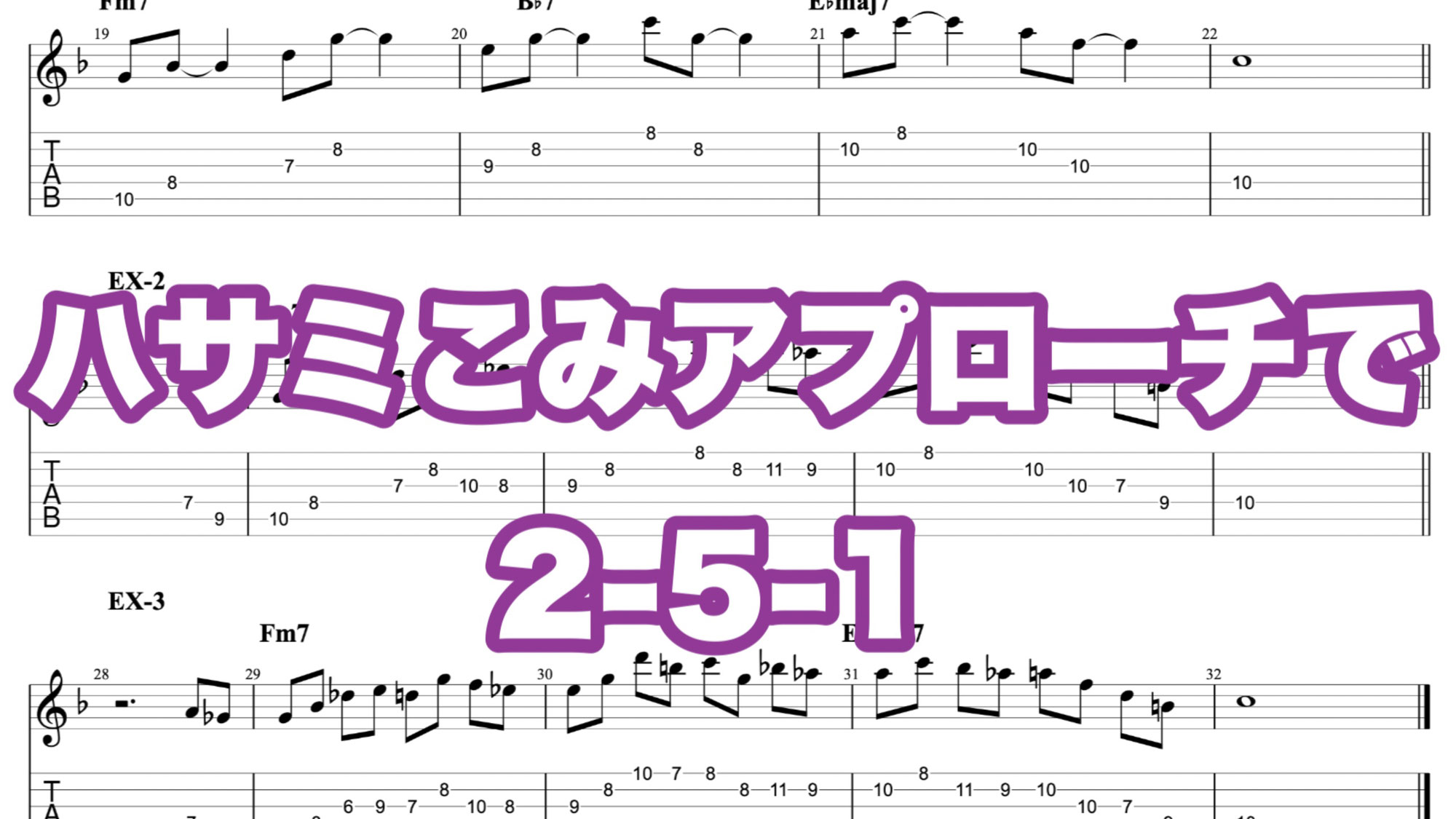 ハサミこみアプローチで2-5-1！？