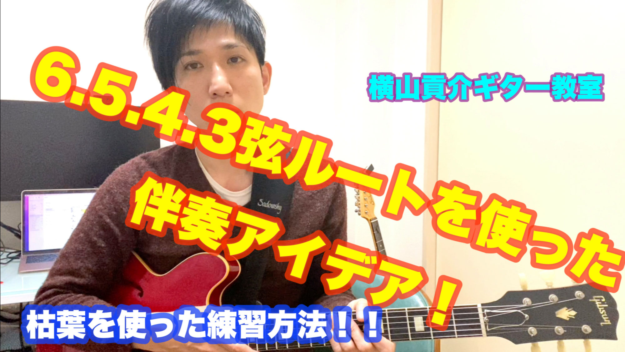 コンピングアイデア爆増！『4.3弦ルートのコード』