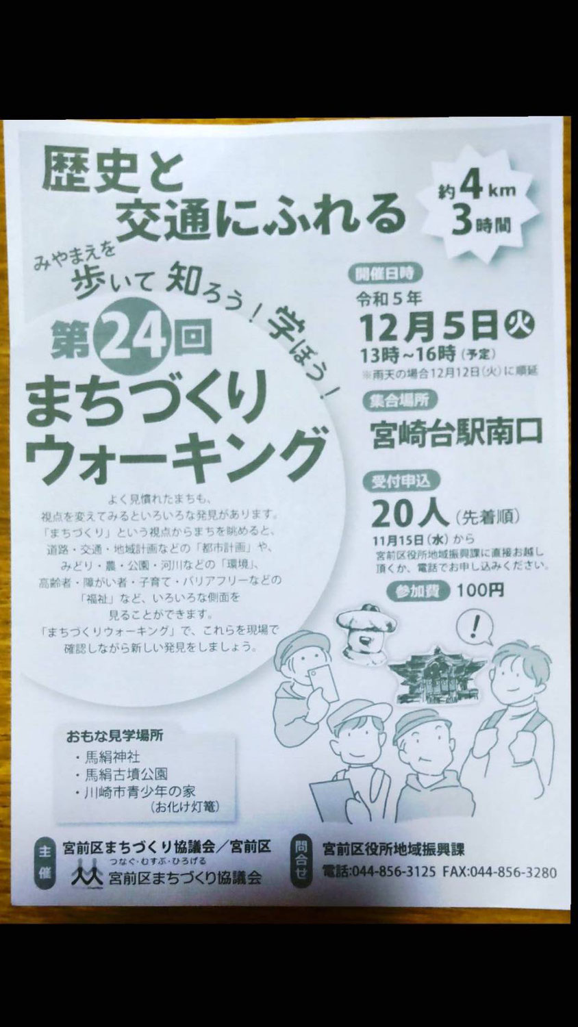 第２４回まちづくりウォーキング