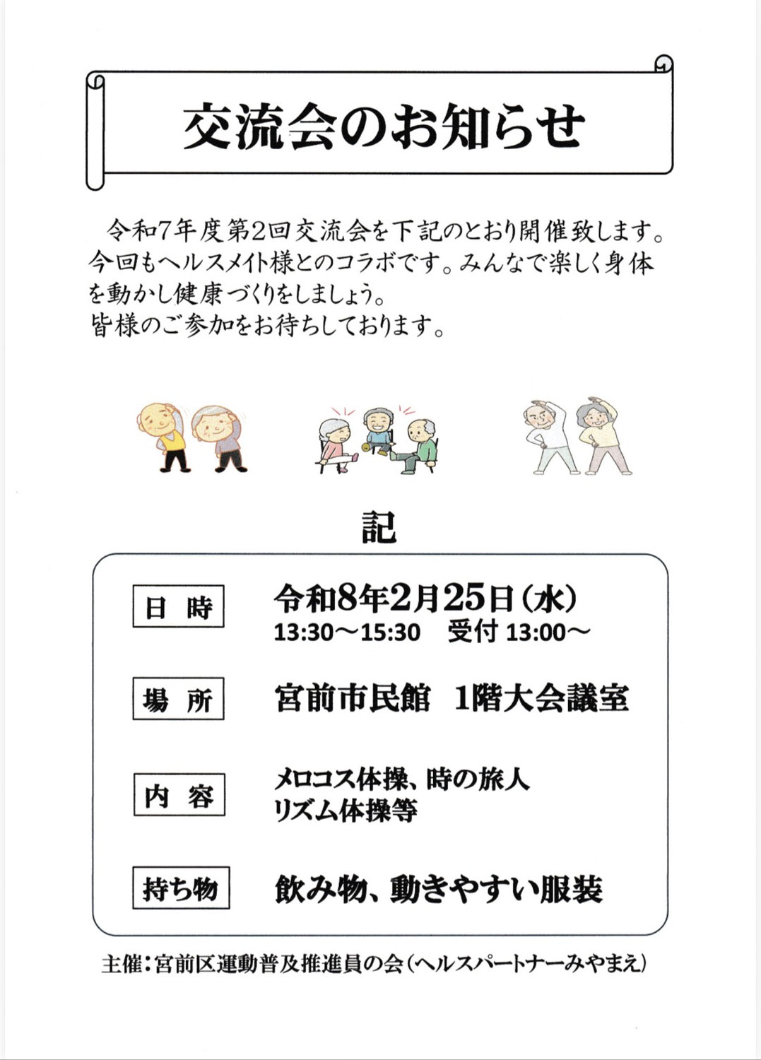☆ヘルスパートナー交流会