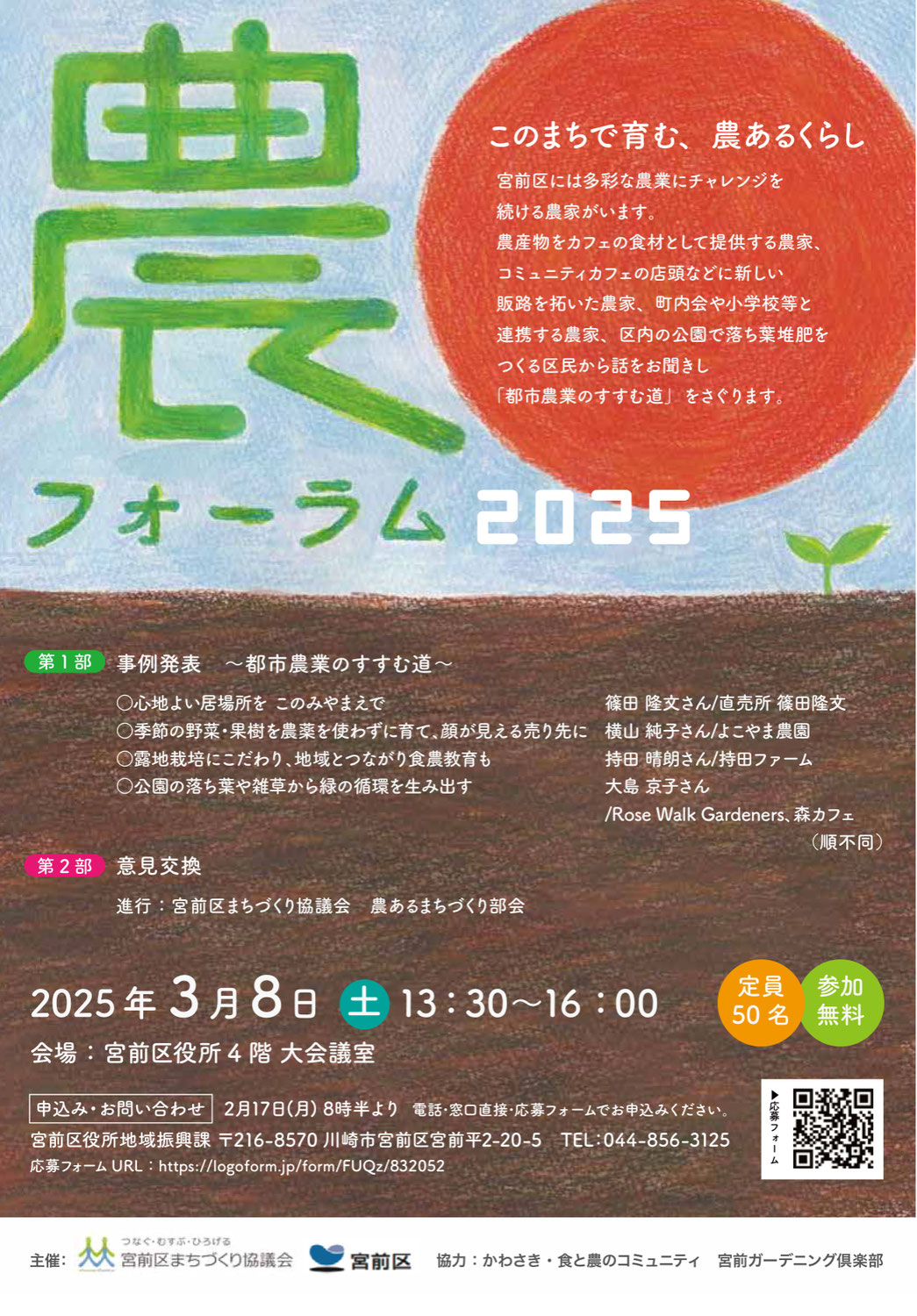 「農フォーラム2025」参加者募集