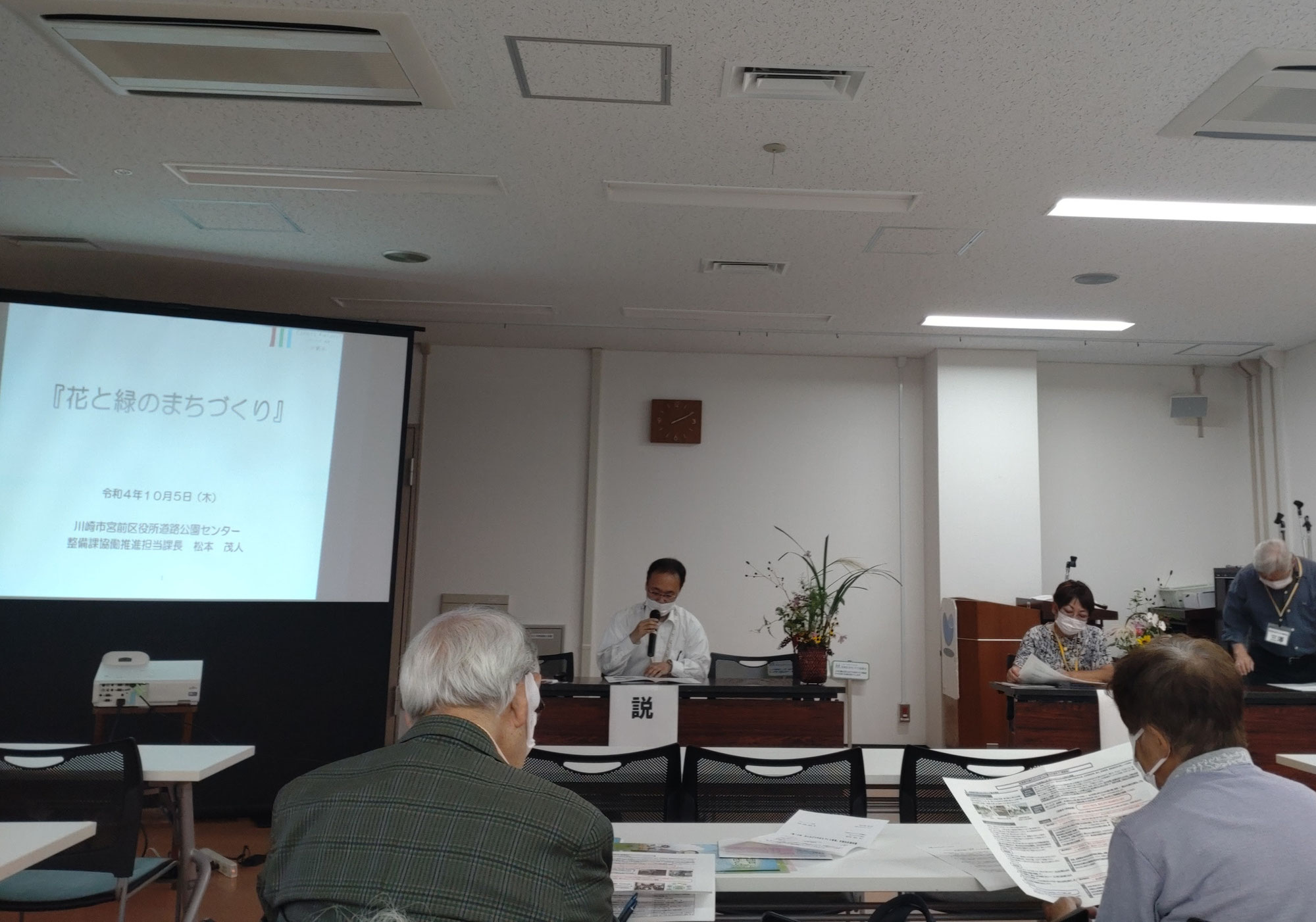 令和4年度 花とみどりの支援説明会