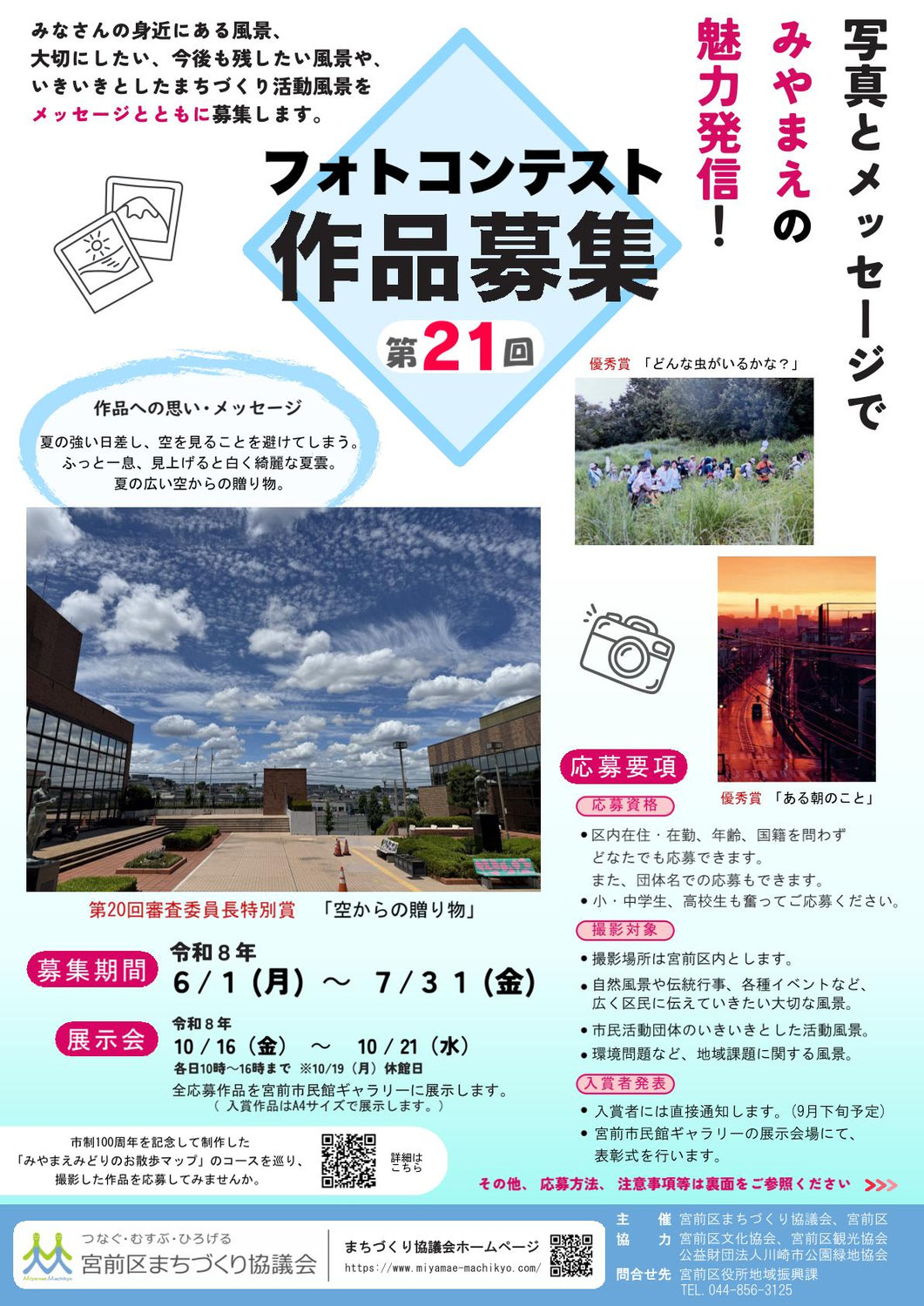第２１回フォトコンテスト作品募集