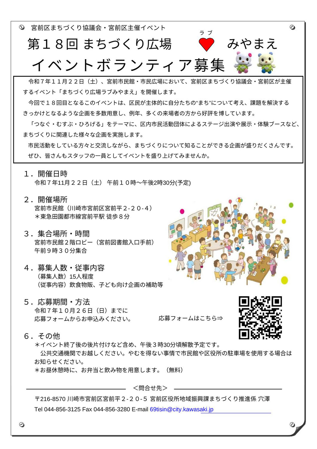第１８回まちづくり広場ラブみやまえ　イベントボランティア募集