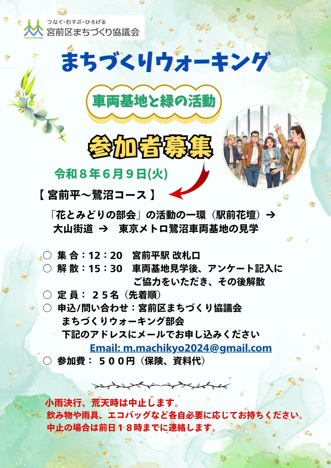 第29回　まちづくりウォーキング