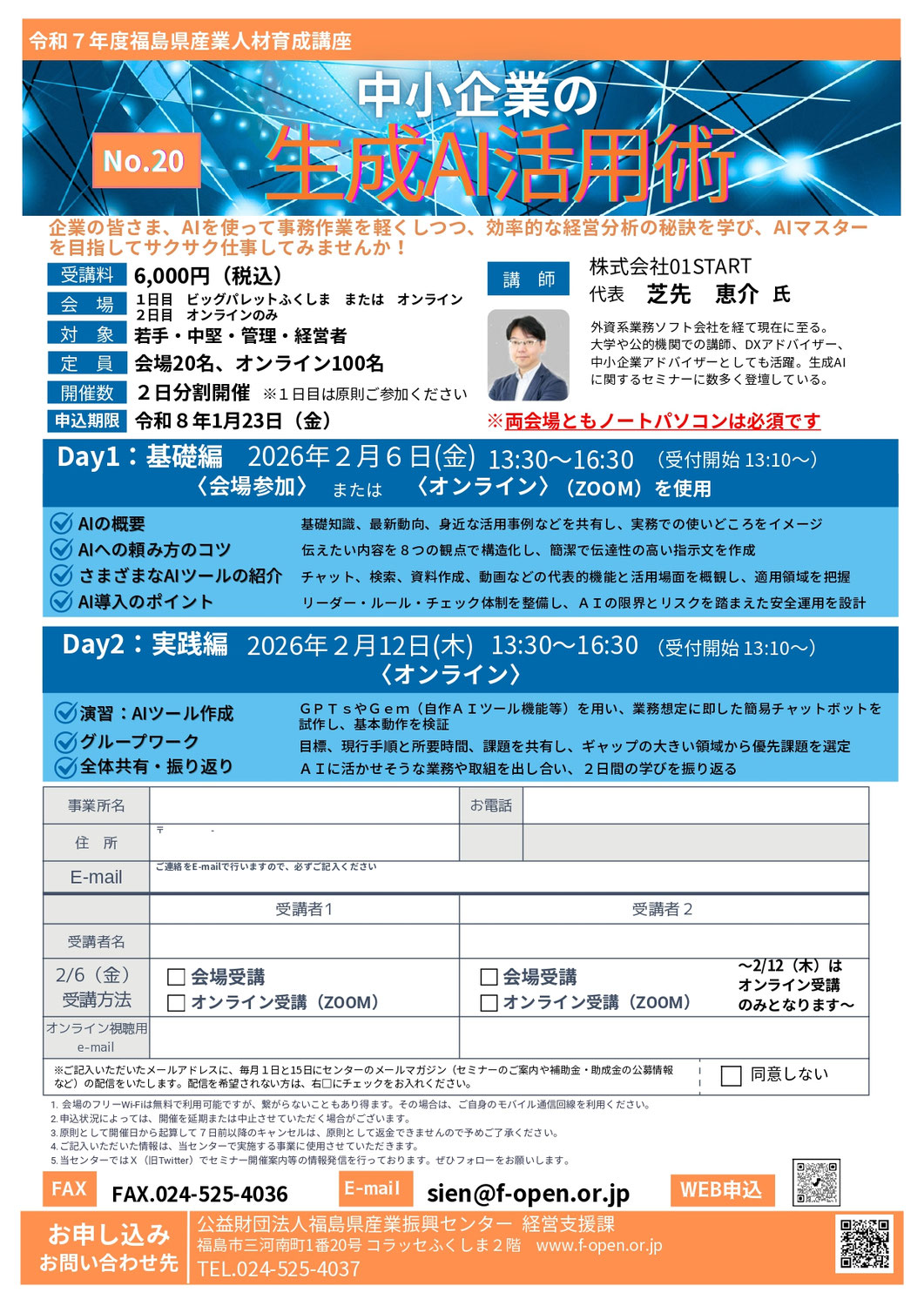 中小企業の生成AI活用研修【２回シリーズ】