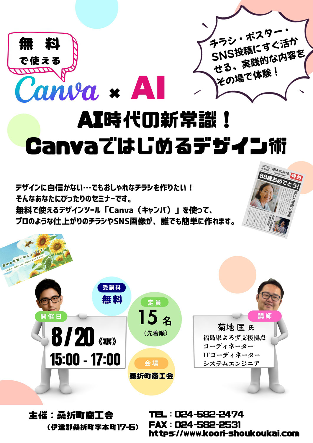 『Canvaではじめるデザイン術セミナー』開催について