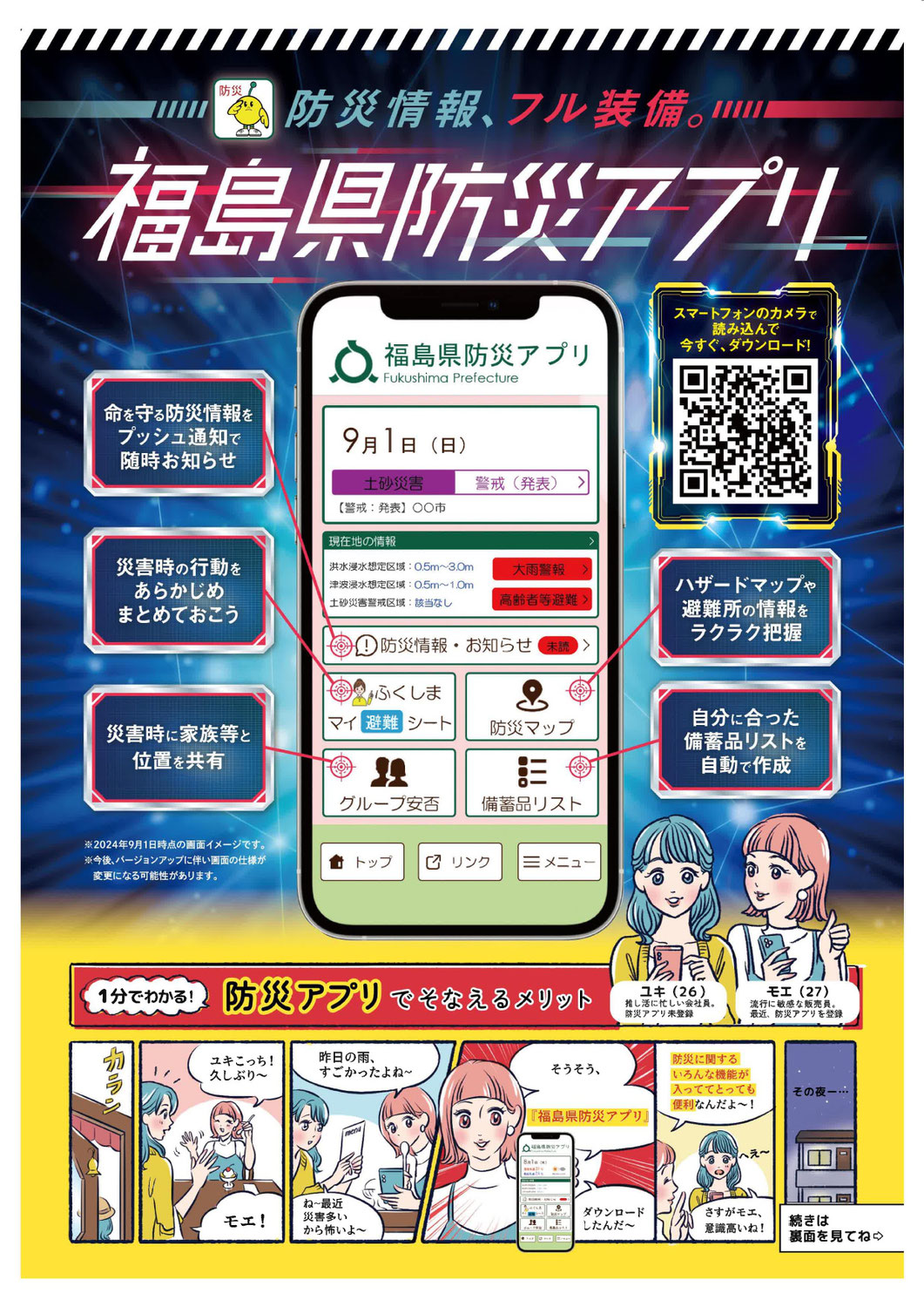 福島県防災アプリ