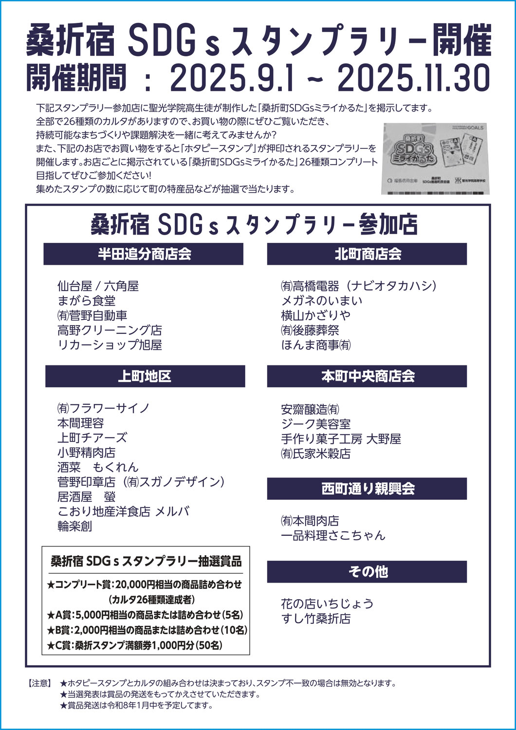 桑折宿SDGsスタンプラリー