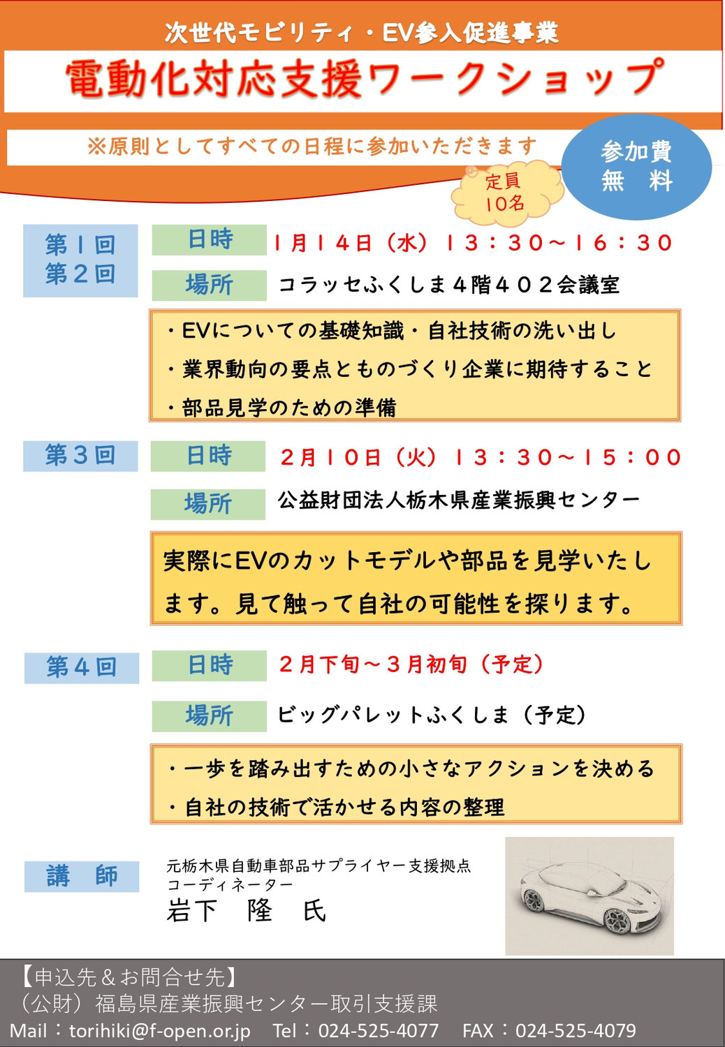 電動化対応支援ワークショップ