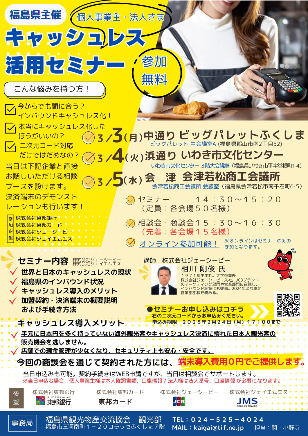 キャッシュレス活用セミナー