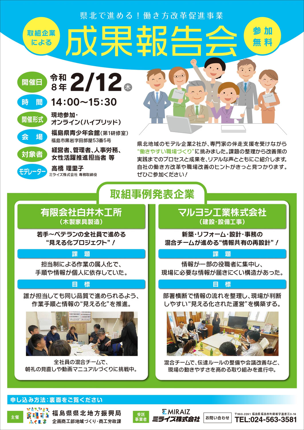 「県北で進める！働き方改革促進事業」成果報告会
