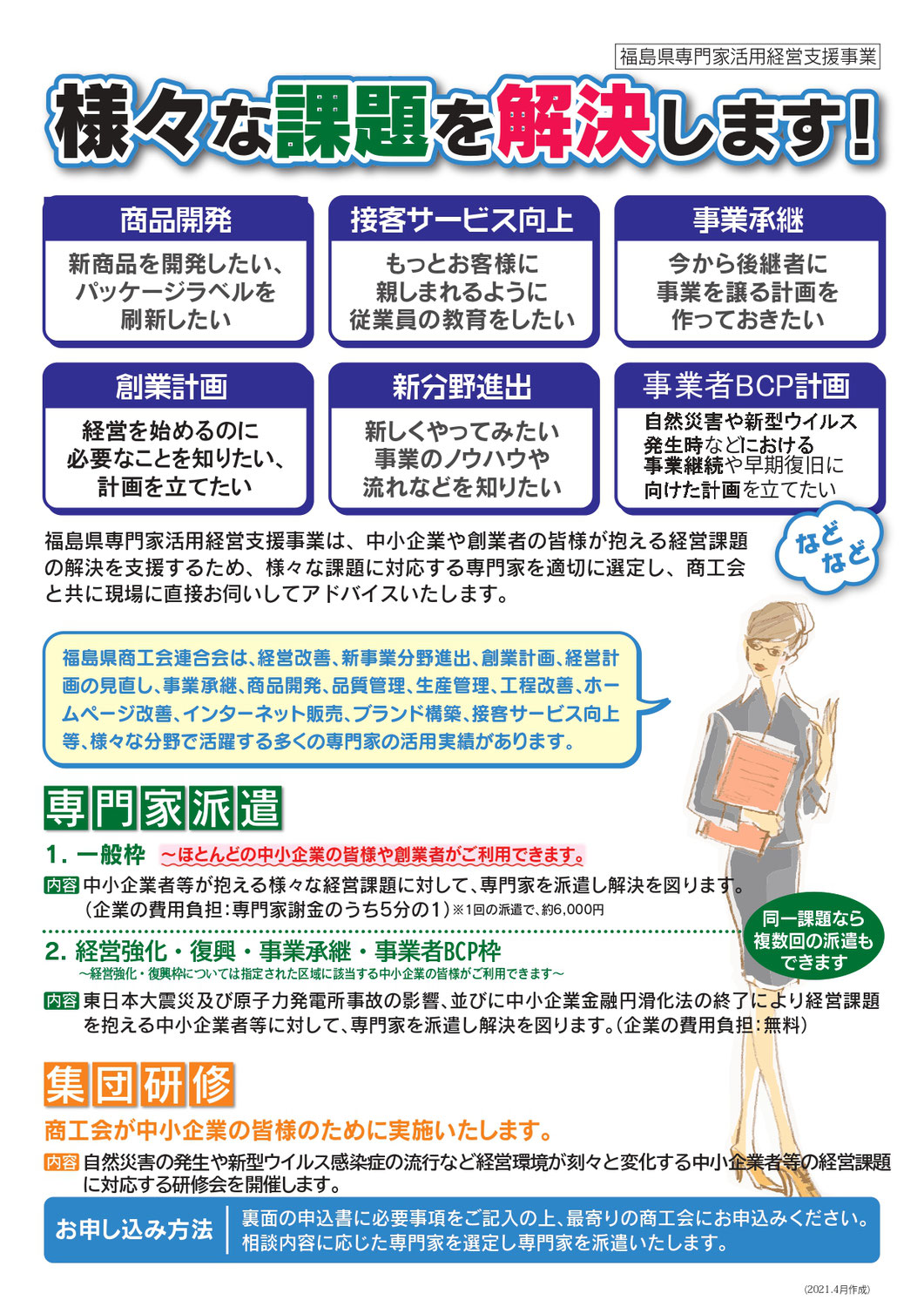 様々な課題を解決します！　「専門家派遣」のご案内