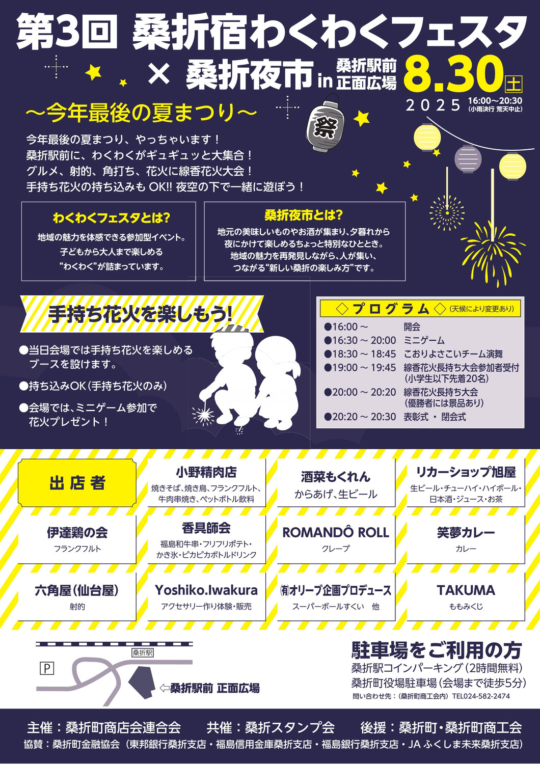 第3回わくわくフェスタ×夜市