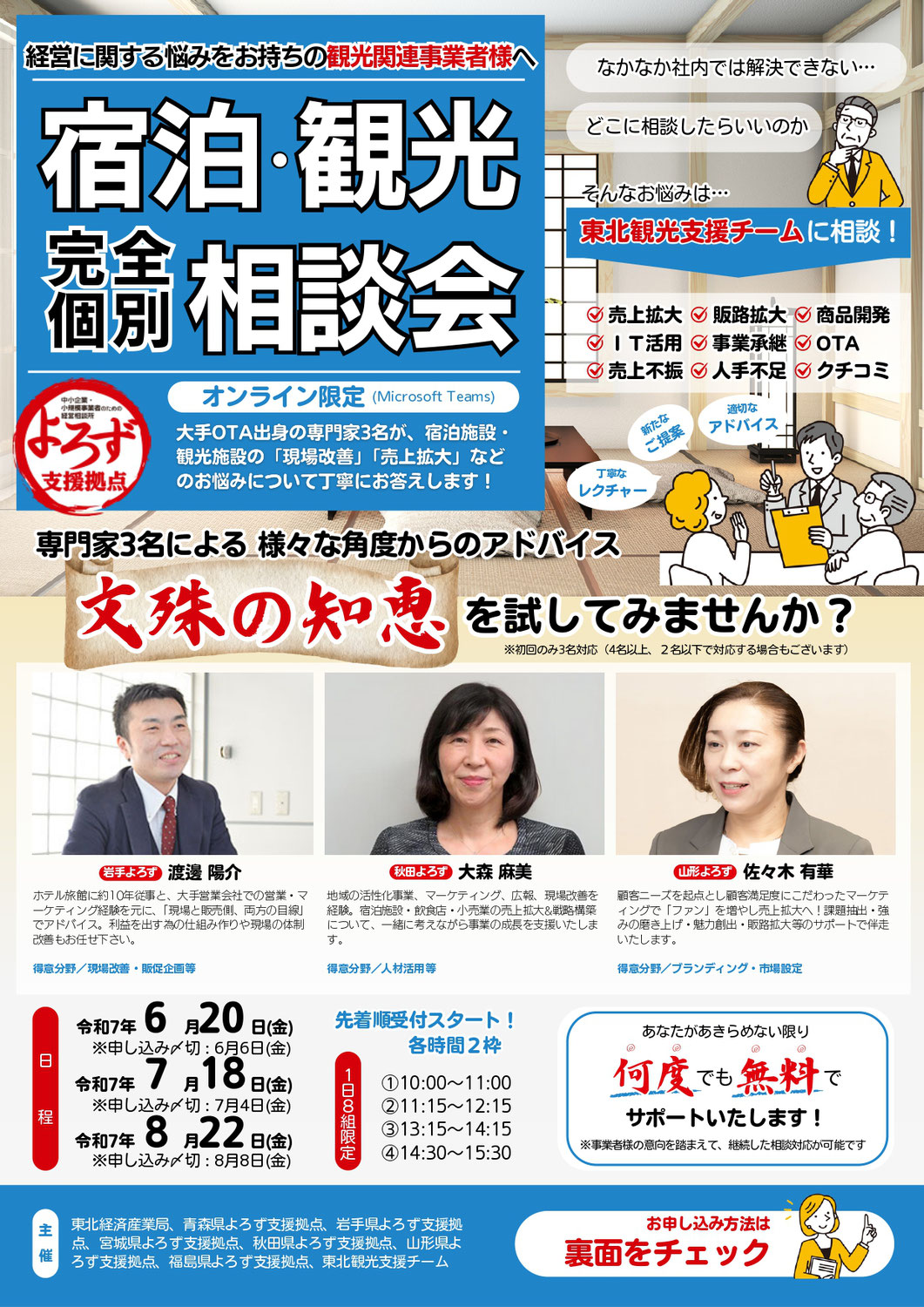 よろず支援拠点　宿泊・観光完全個別相談会を開催