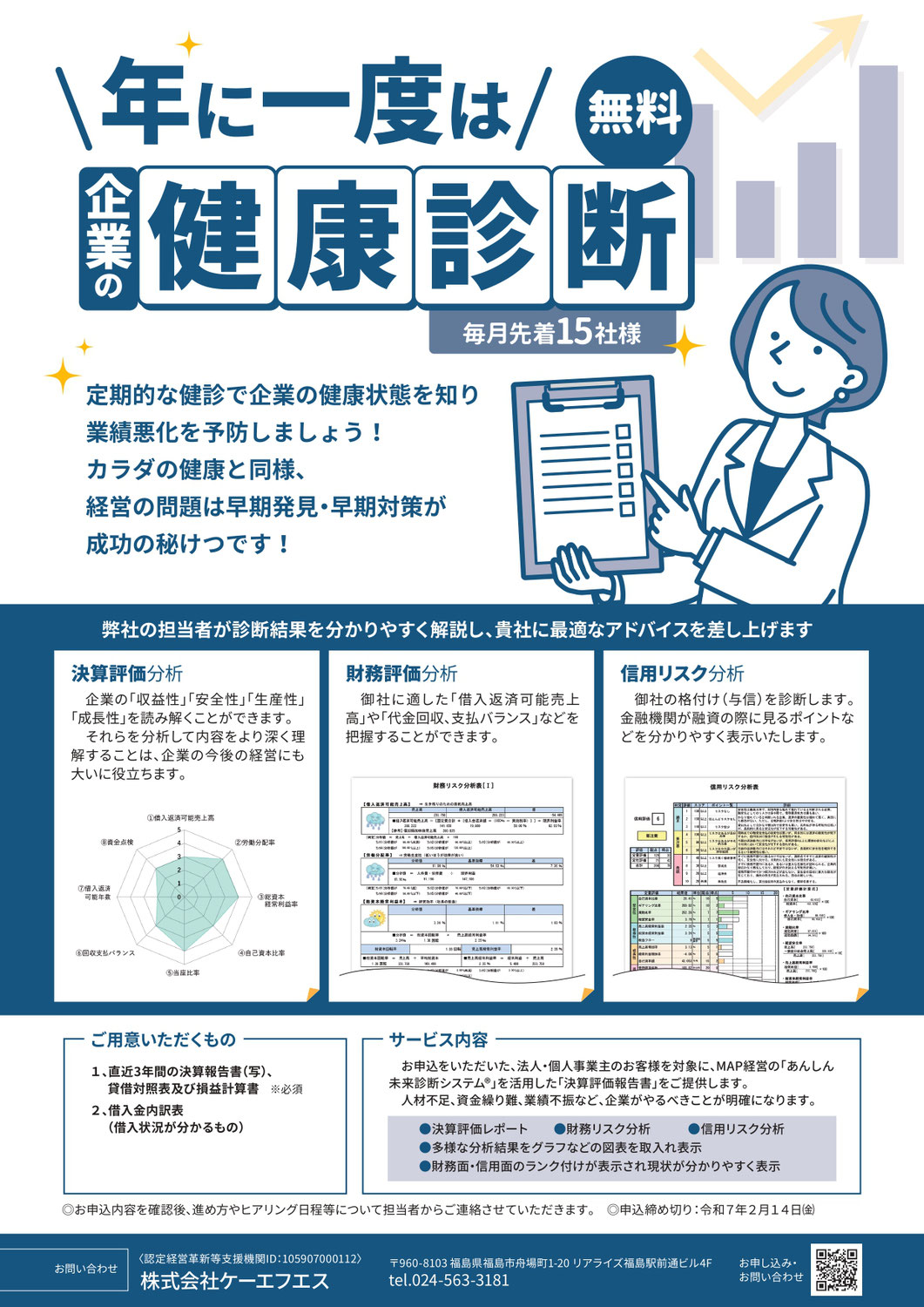 企業の健康診断
