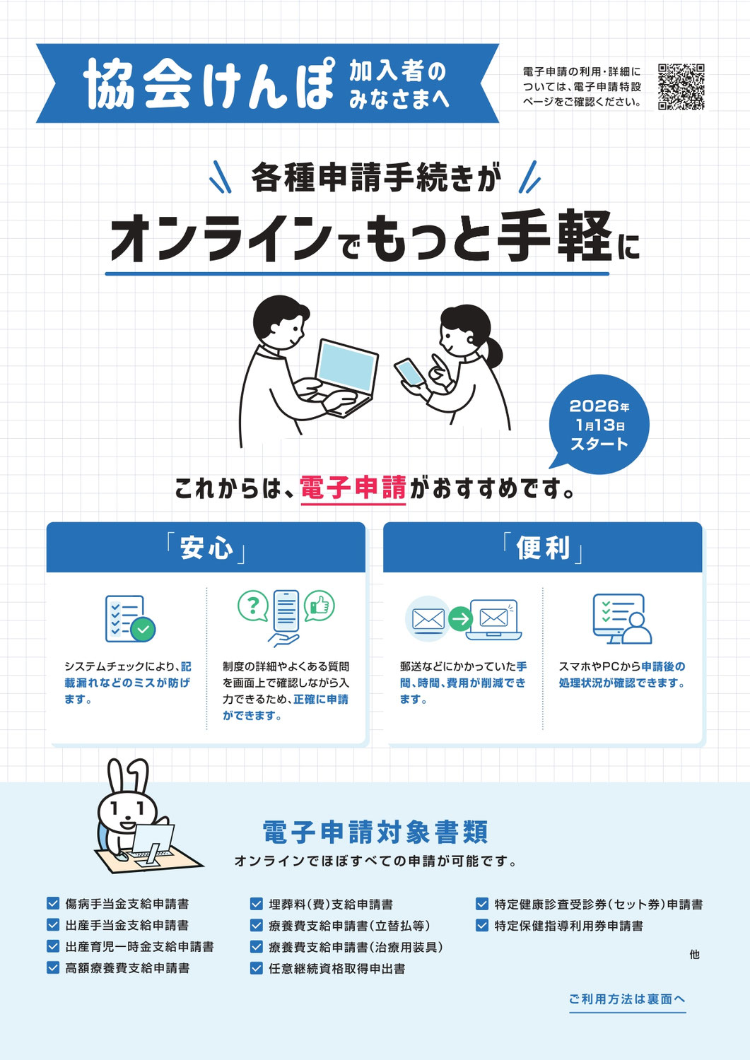 協会けんぽ【電子申請サービス】について