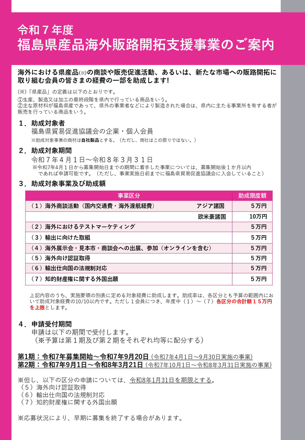福島県産品海外販路開拓支援事業（助成金）