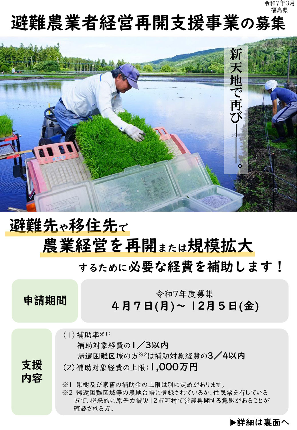 避難農業者経営再開支援事業について