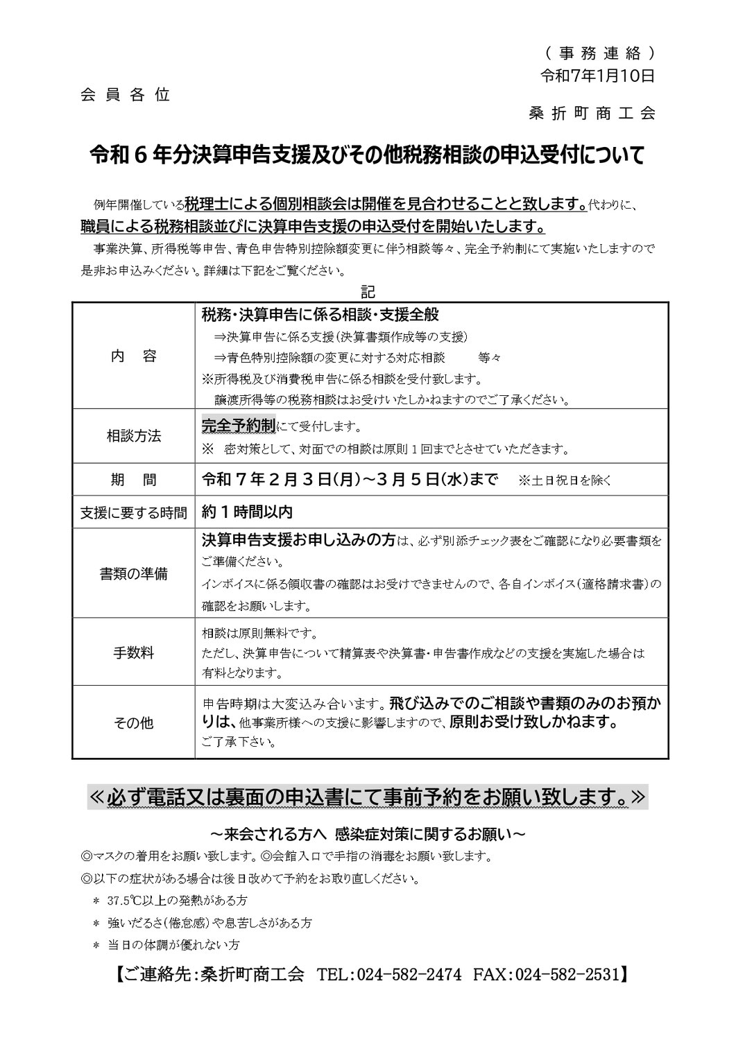 令和7年分決算申告支援及びその他税務相談の申込受付について