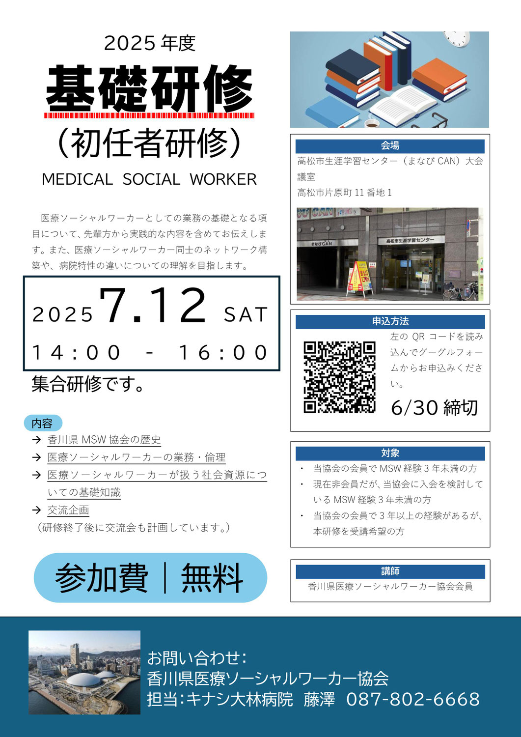 研修案内：初任者研修のお知らせ