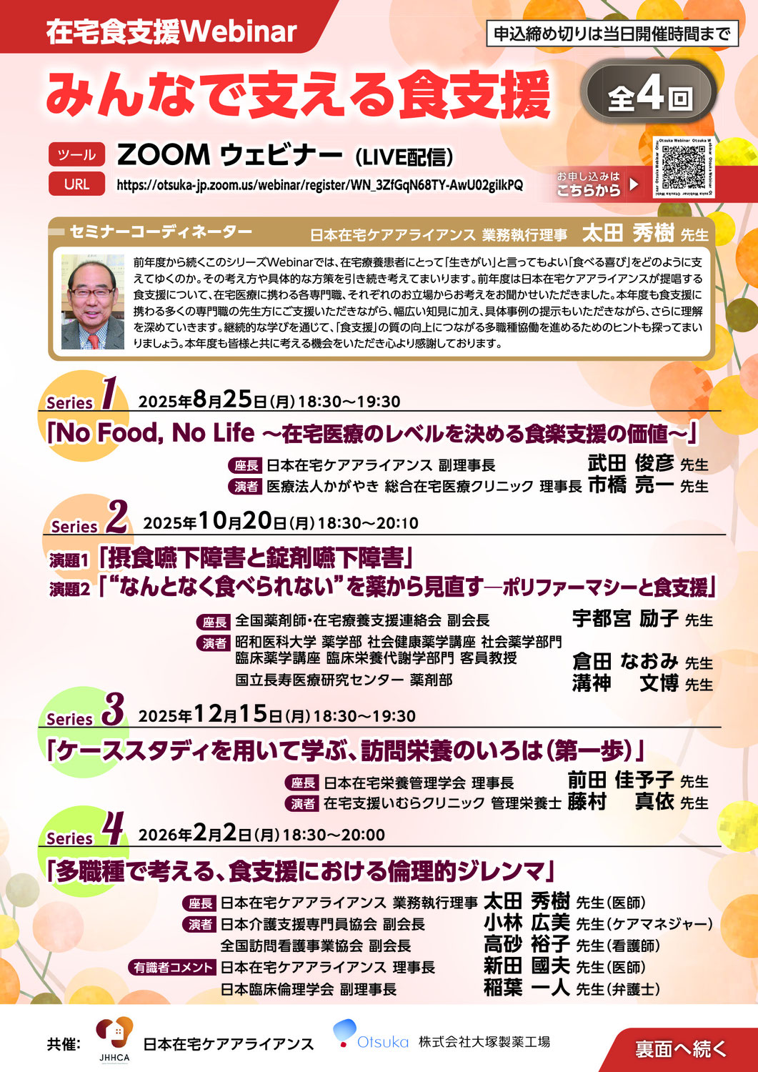 在宅食支援Webinar「みんなで支える食支援」