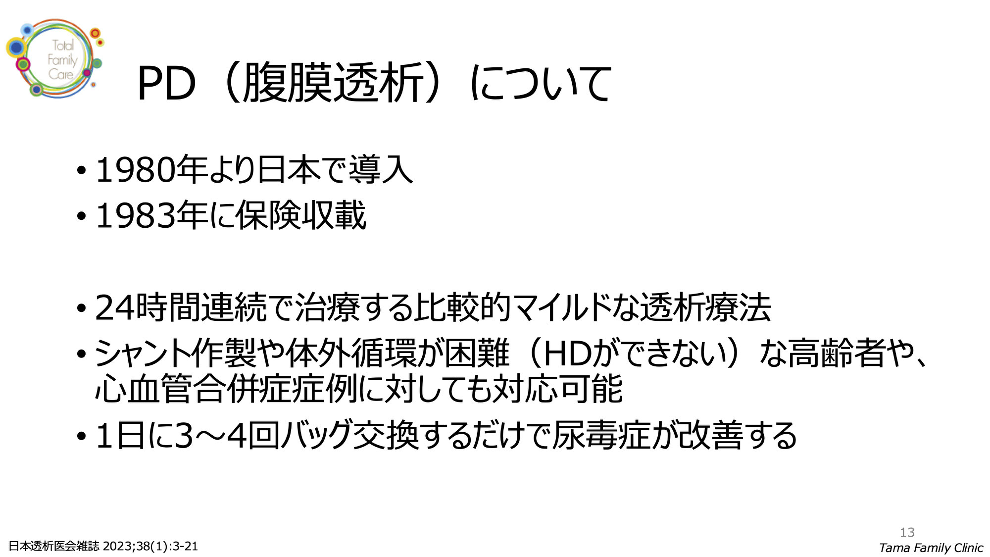 第12回学術委員会