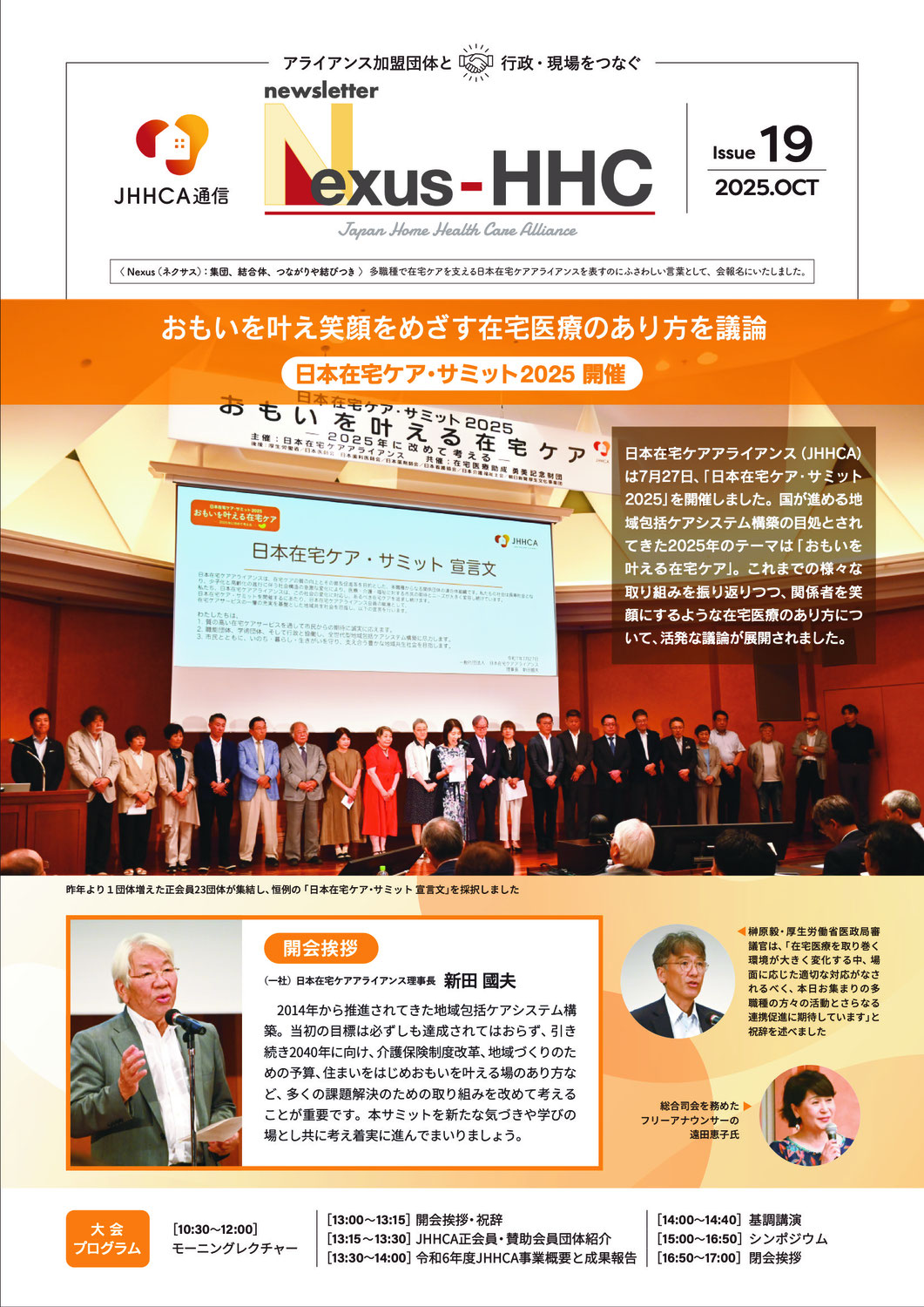 ニューズレター『Nexus-HHC』Issue19
