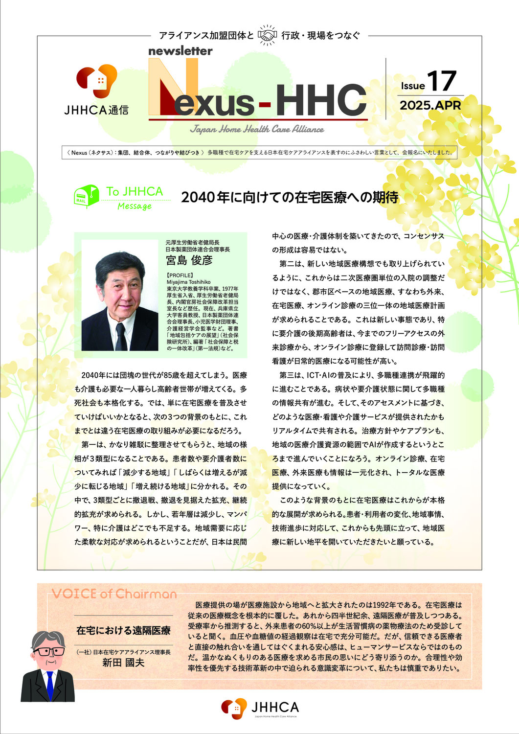 ニューズレター『Nexus-HHC』Issue17