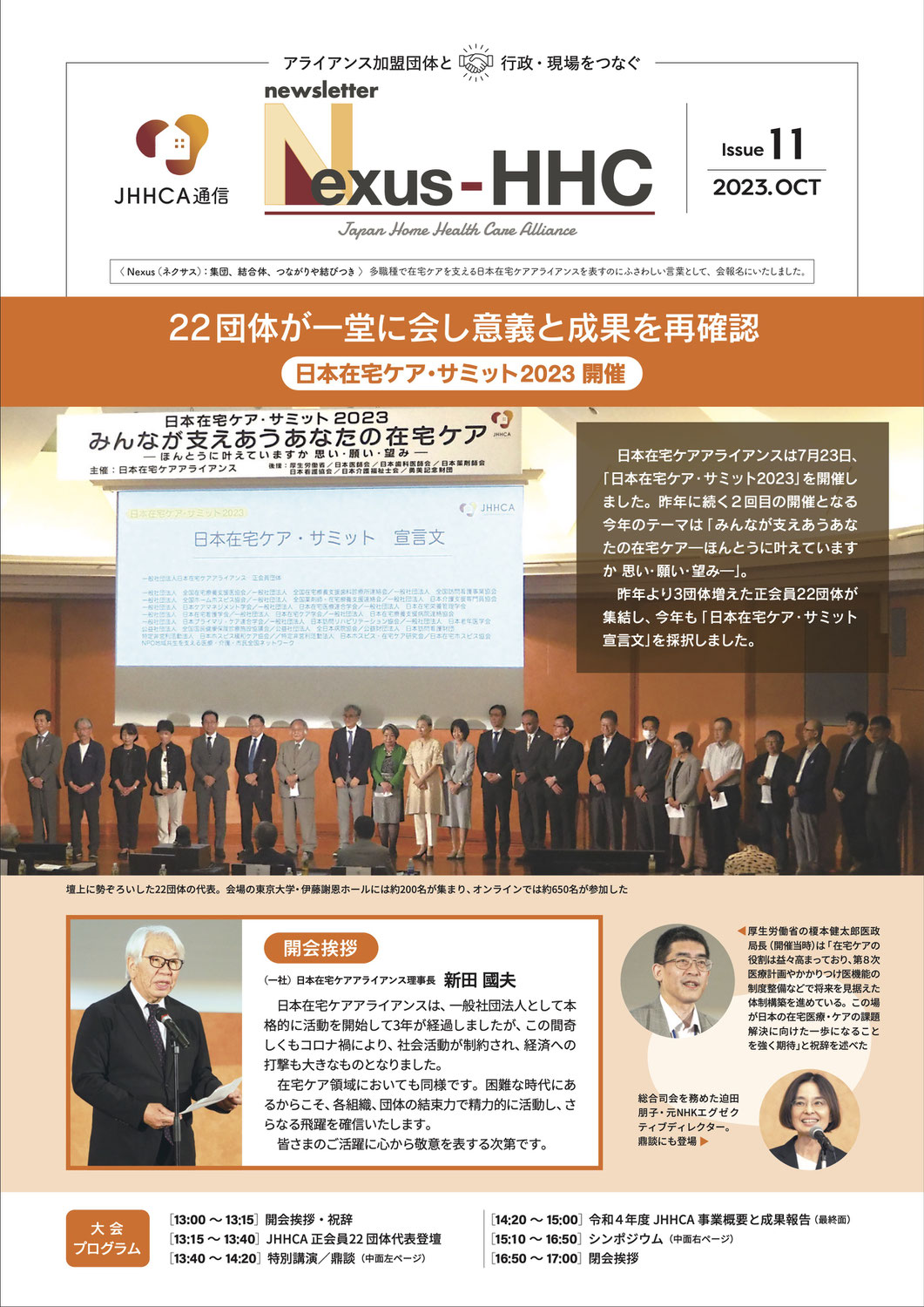 ニューズレター『Nexus-HHC』Issue11