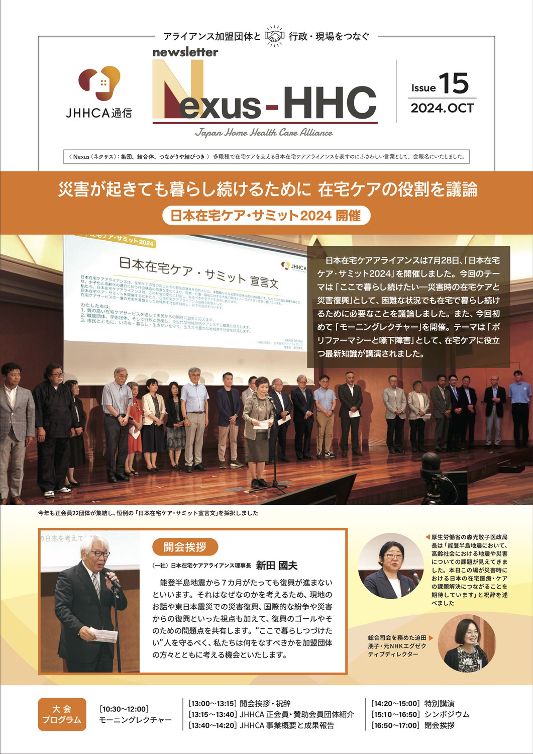 ニューズレター『Nexus-HHC』Issue15