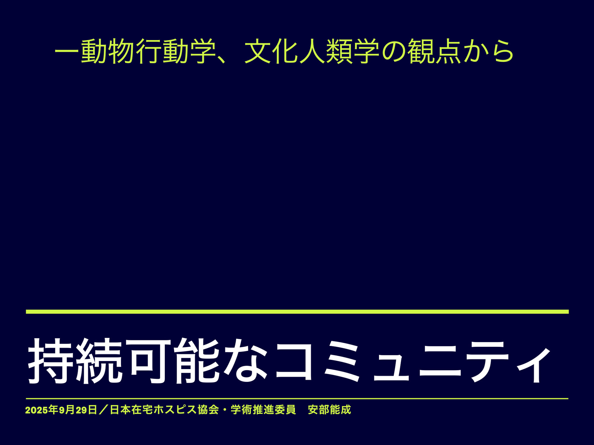 第15回学術委員会