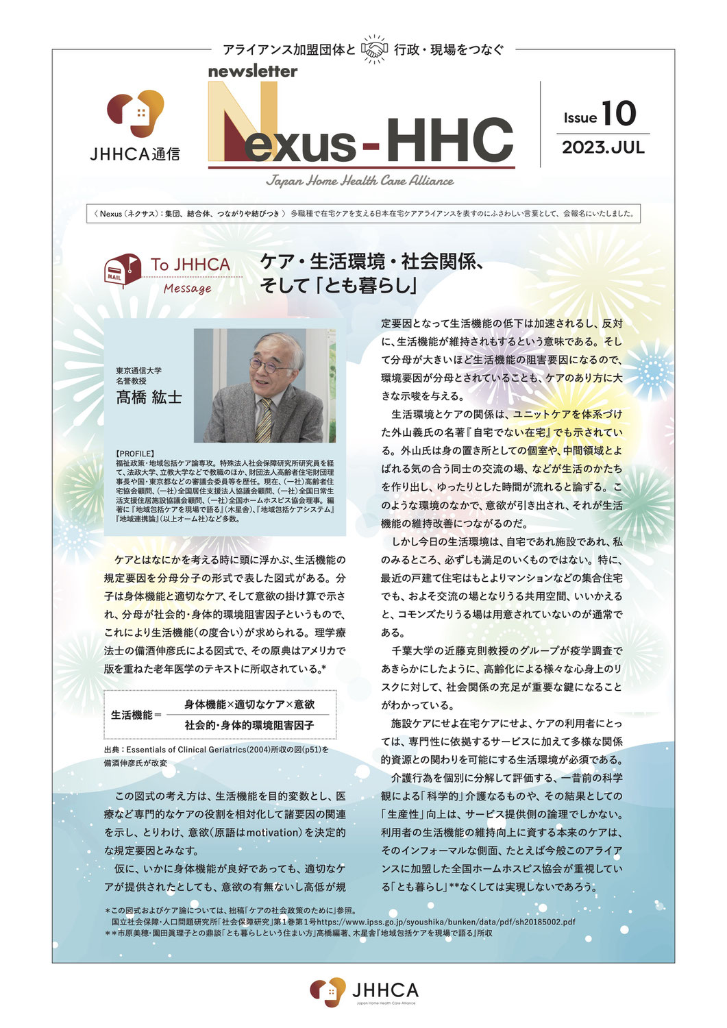 ニューズレター『Nexus-HHC』Issue10