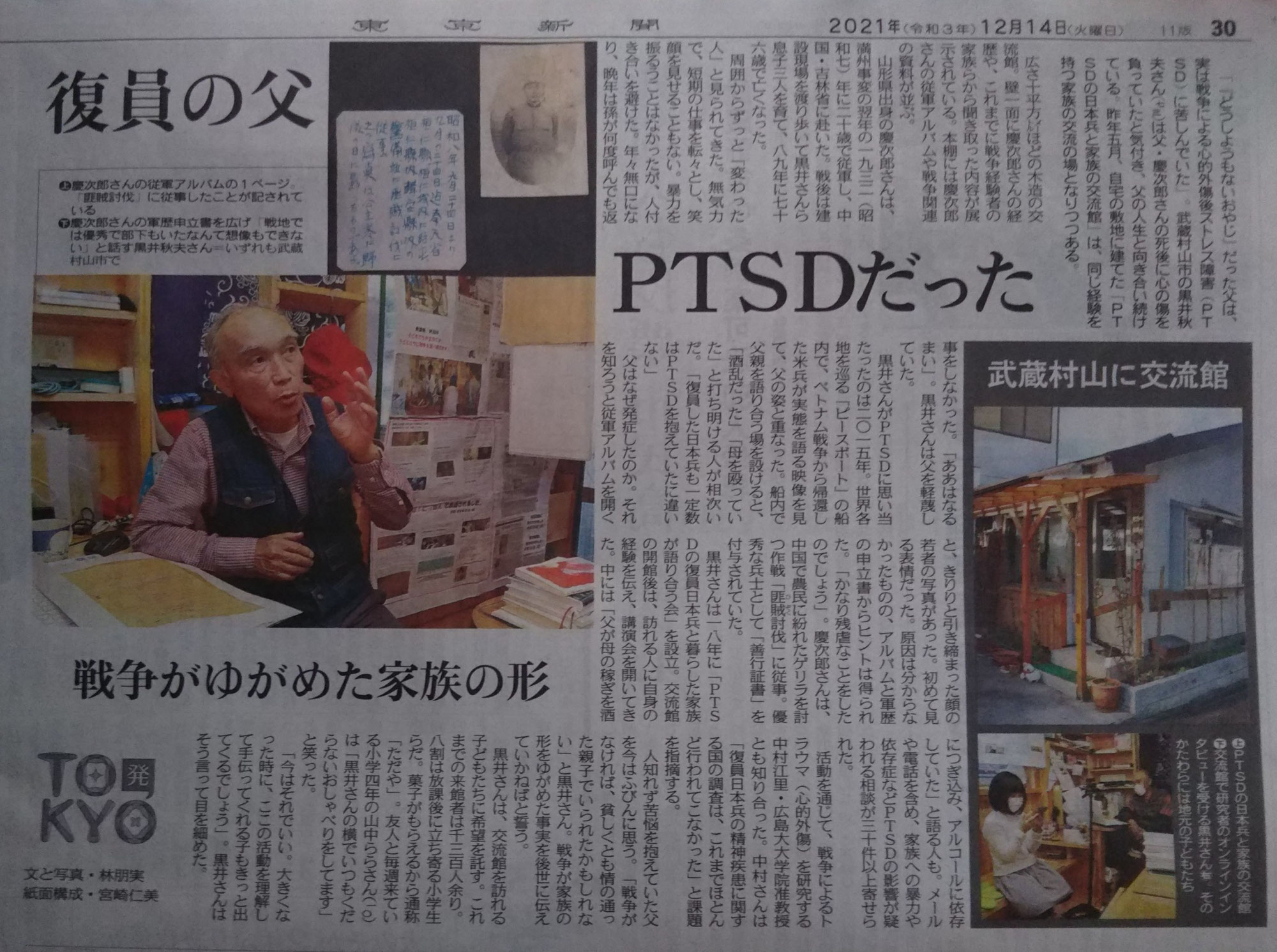 東京新聞で報道されました！