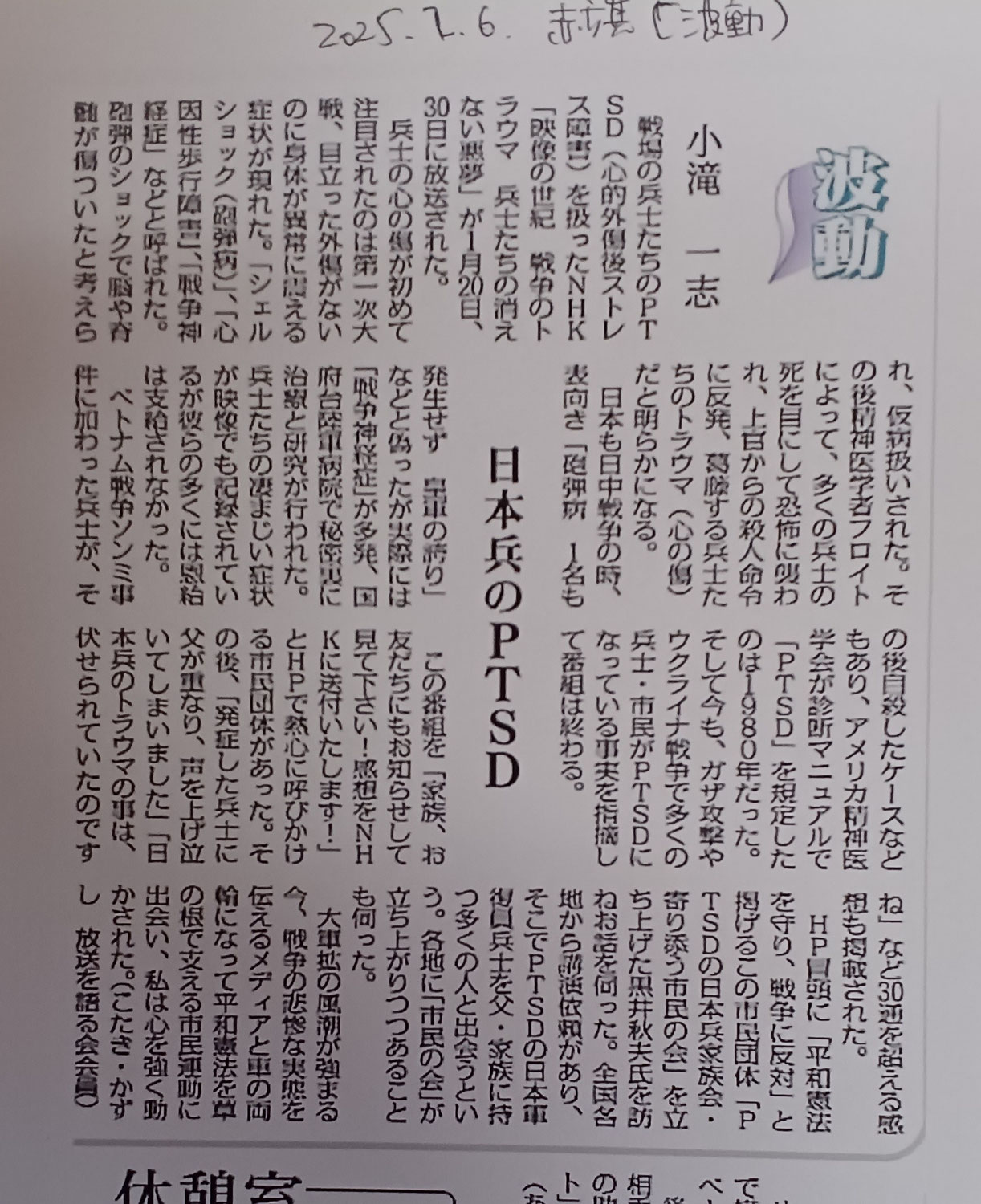しんぶん赤旗「波動」でPTSDの日本兵家族会・寄り添う市民の会の活動が報道されました