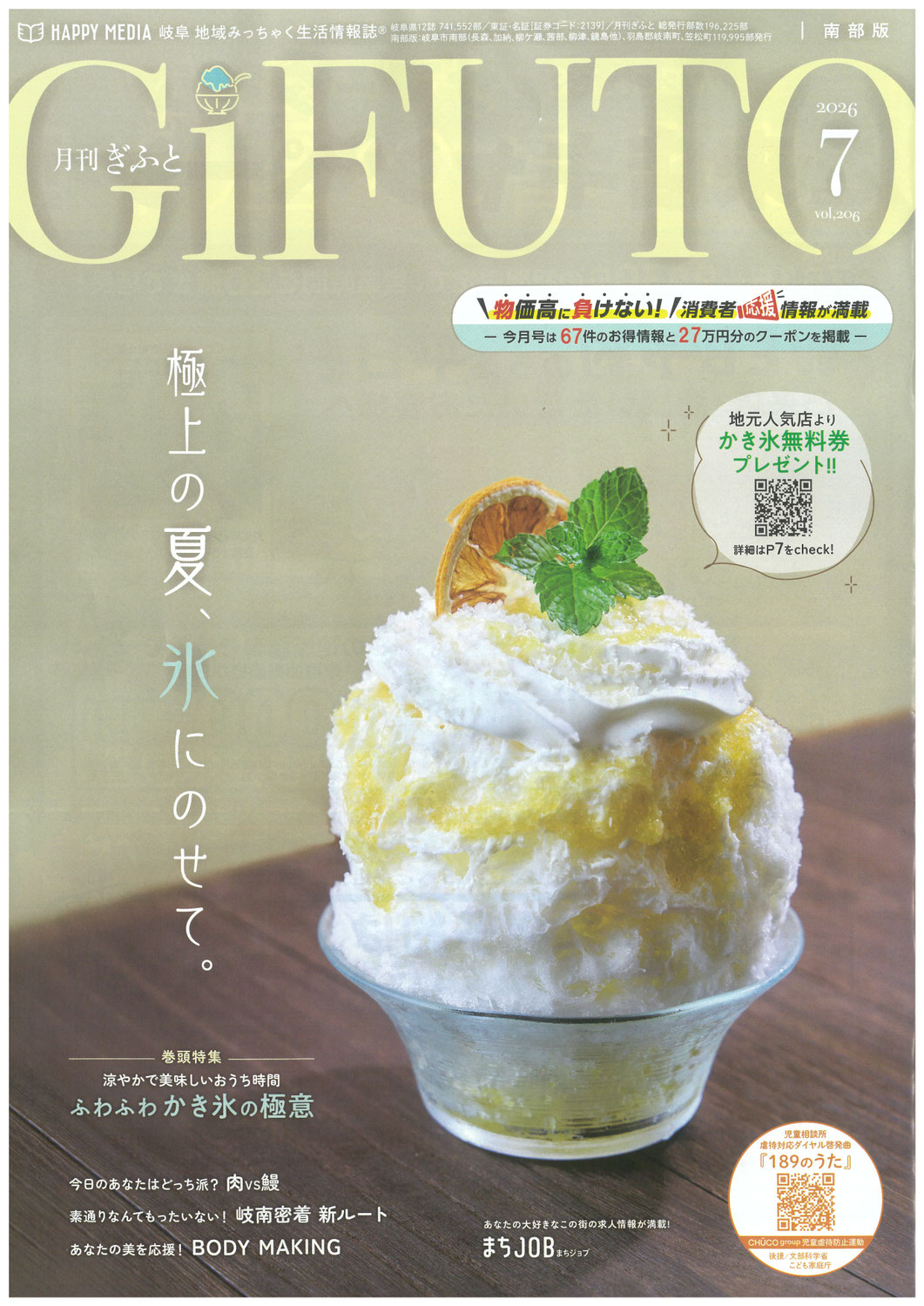 GiFUTO7月号に掲載されました！