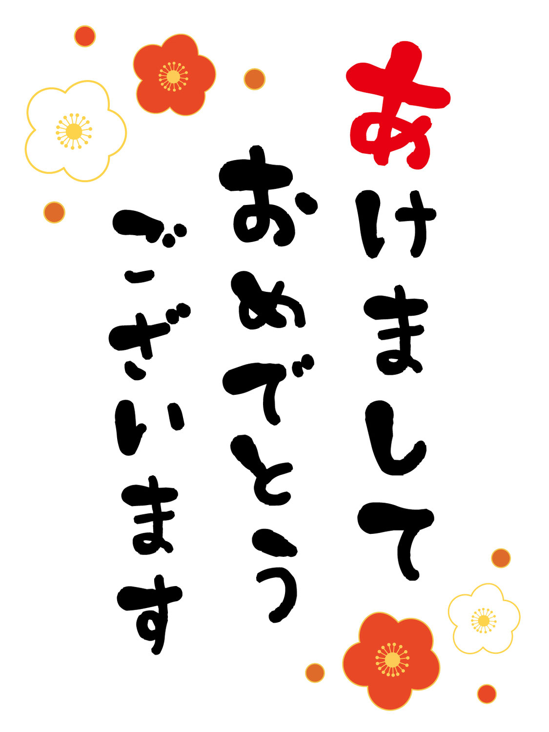 （ダミー２）明けましておめでとうございます。