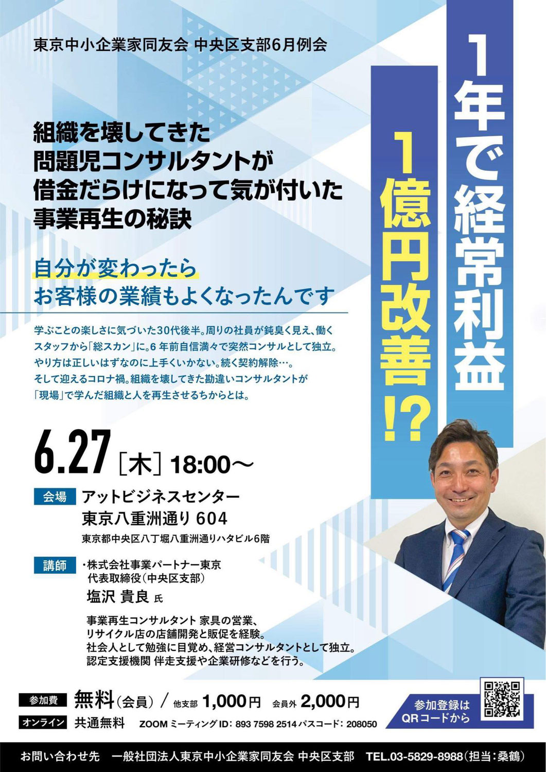 中央区支部6月例会にて講演