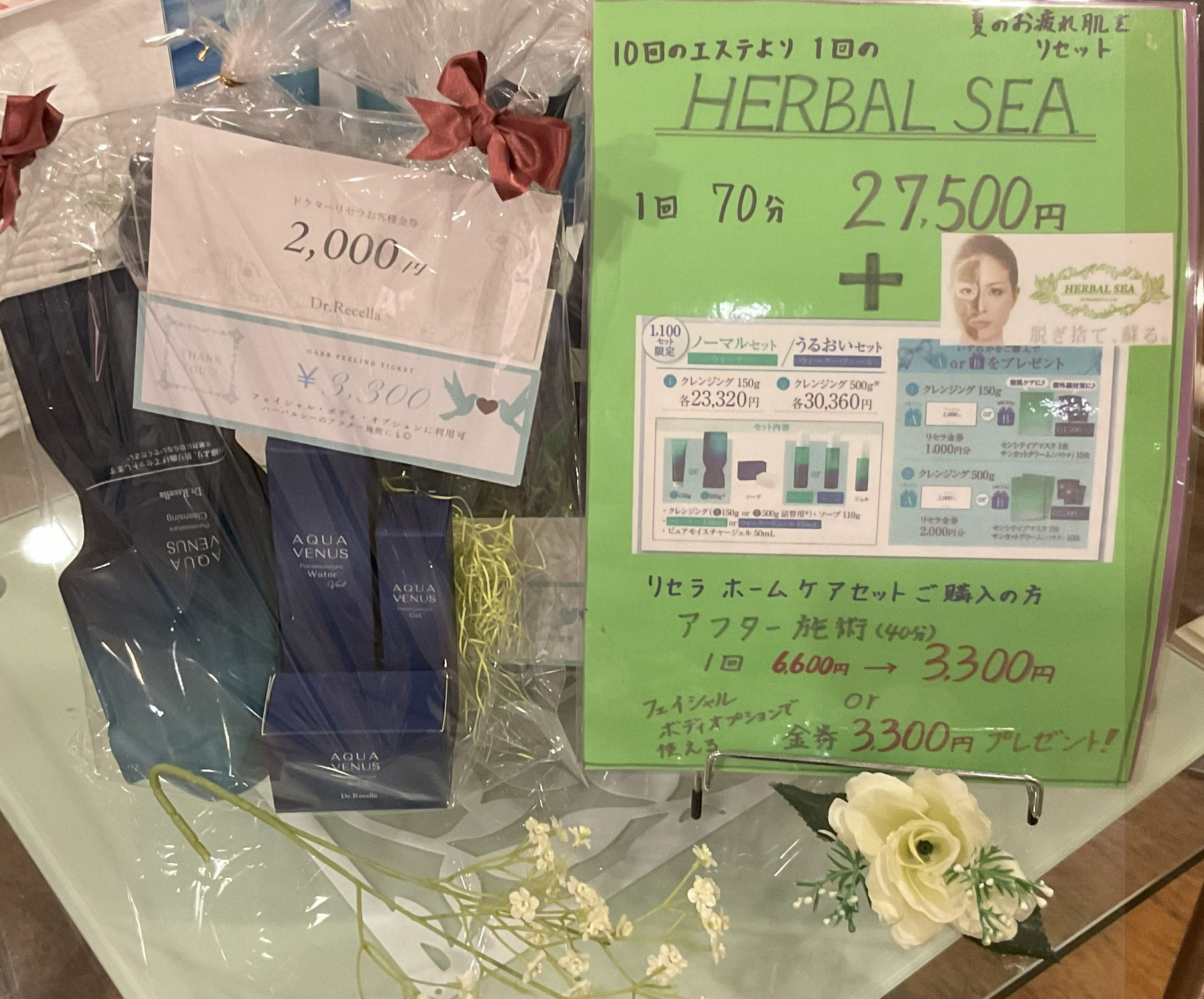【夏の疲れをリセット】数量限定ハーバルシーセット