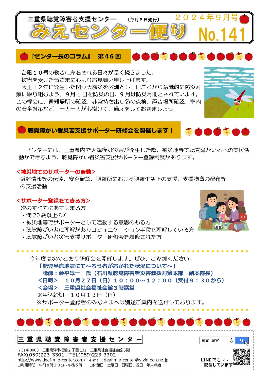 センターからのお知らせ（センター便り９月号）