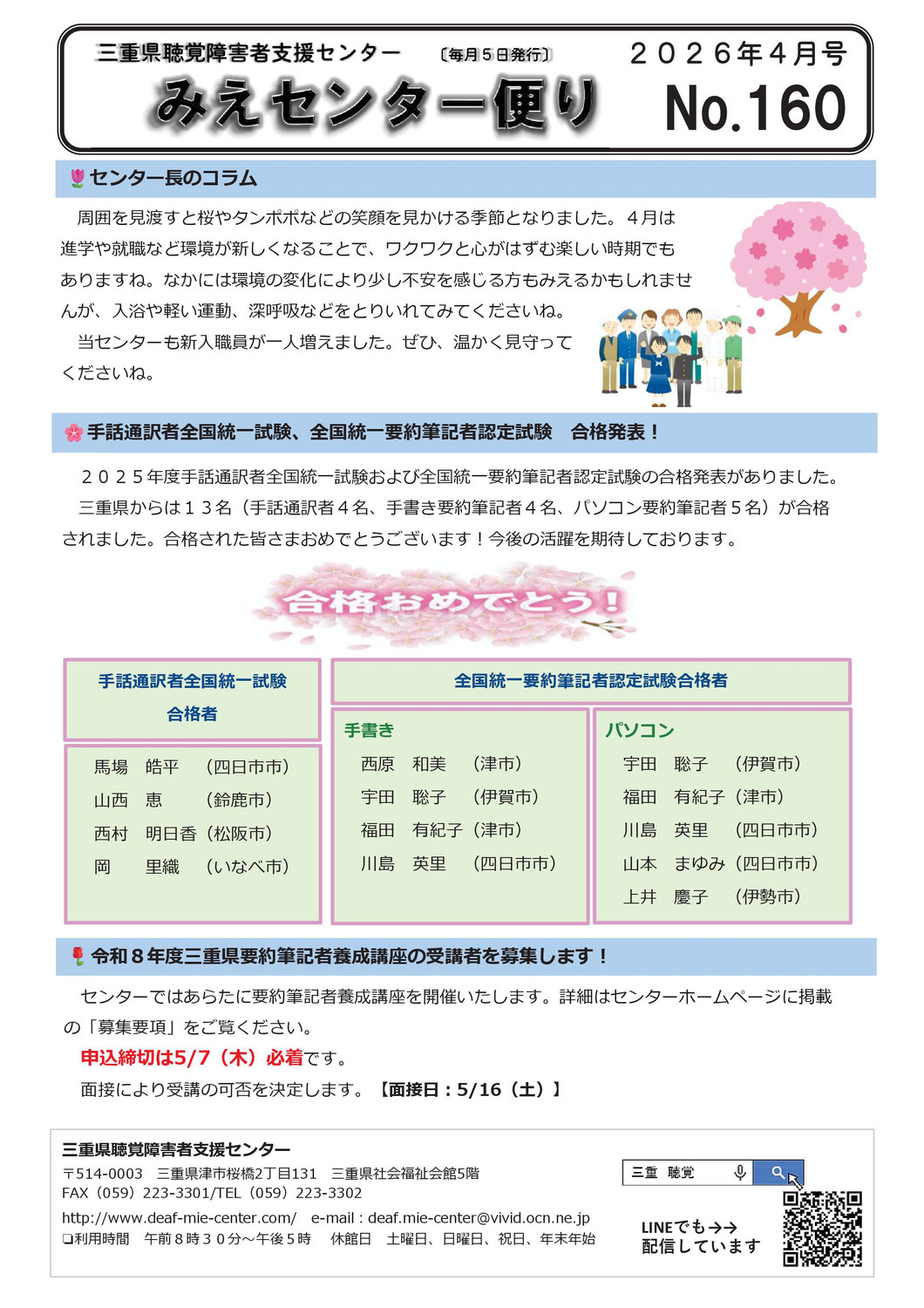 センターからのお知らせ（センター便り４月号）