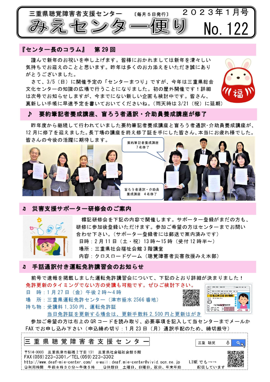 センターからのお知らせ（センターだより1月号）