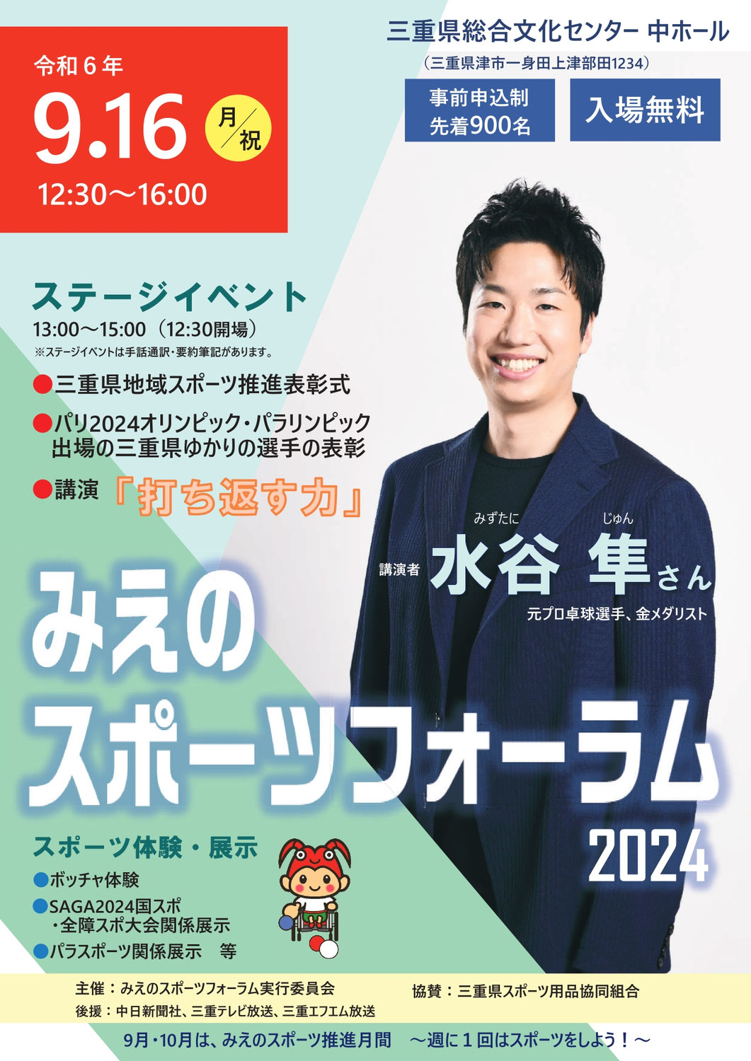 みみより情報（手話通訳・要約筆記のつく行事）
