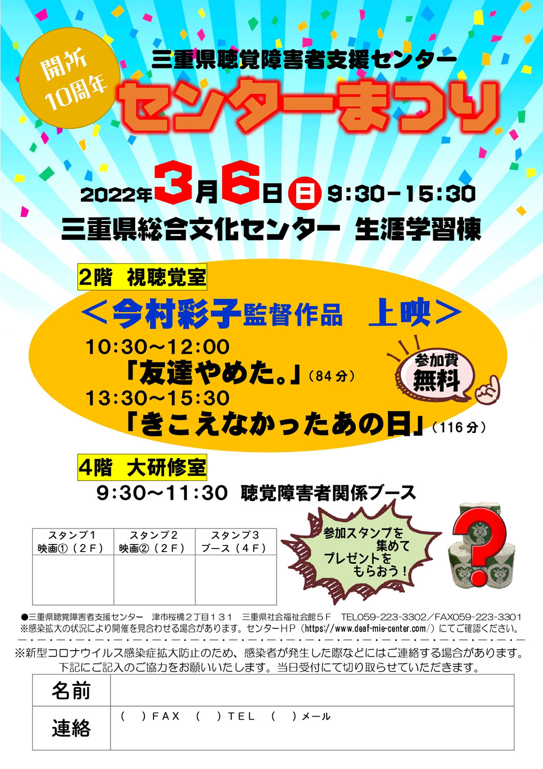 センターからのお知らせ（第９回センターまつり）
