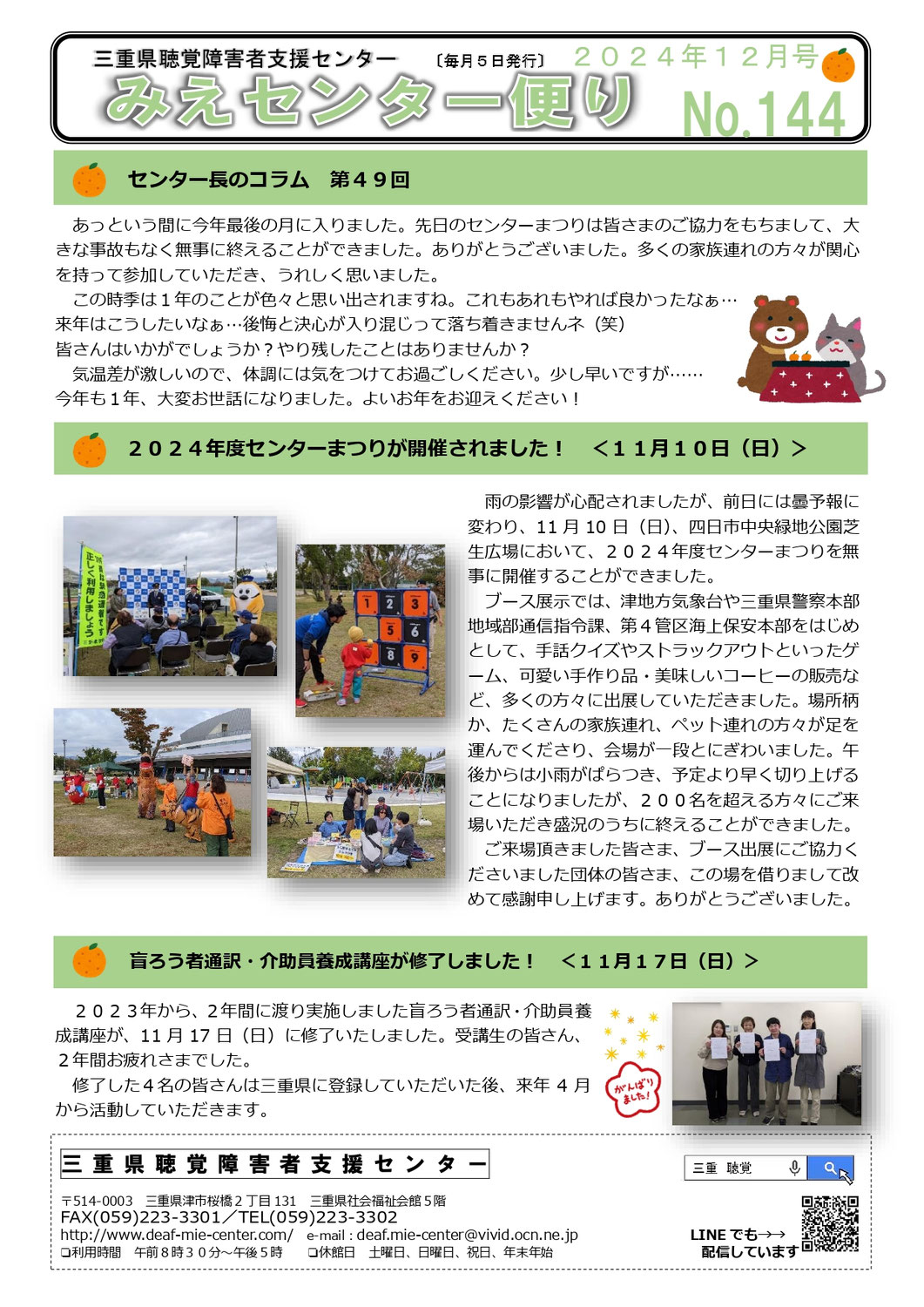 センターからのお知らせ（センター便り12月号）