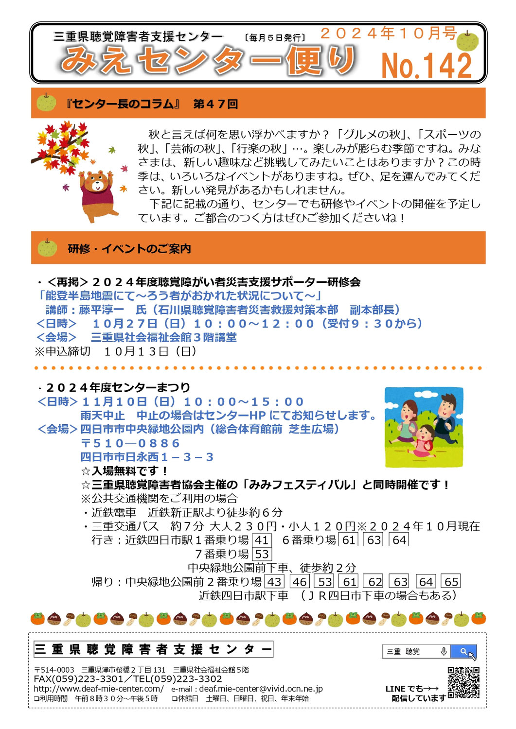 センターからのお知らせ（センター便り10月号）
