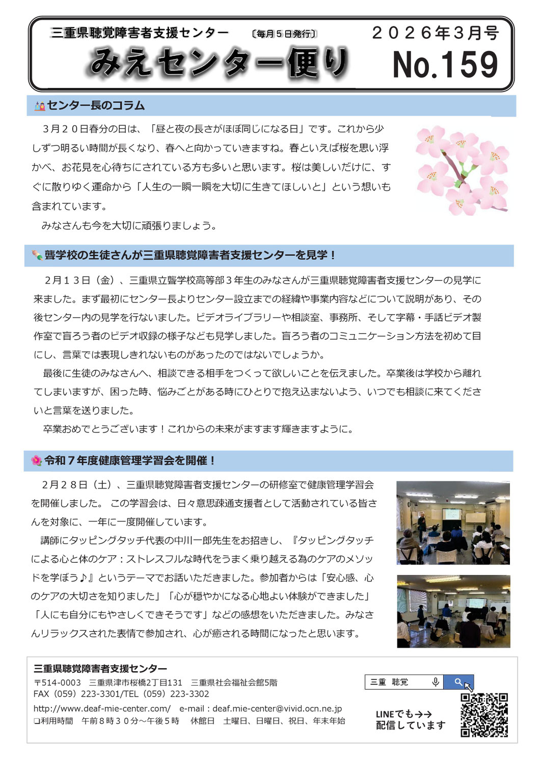 センターからのお知らせ（センター便り３月号）