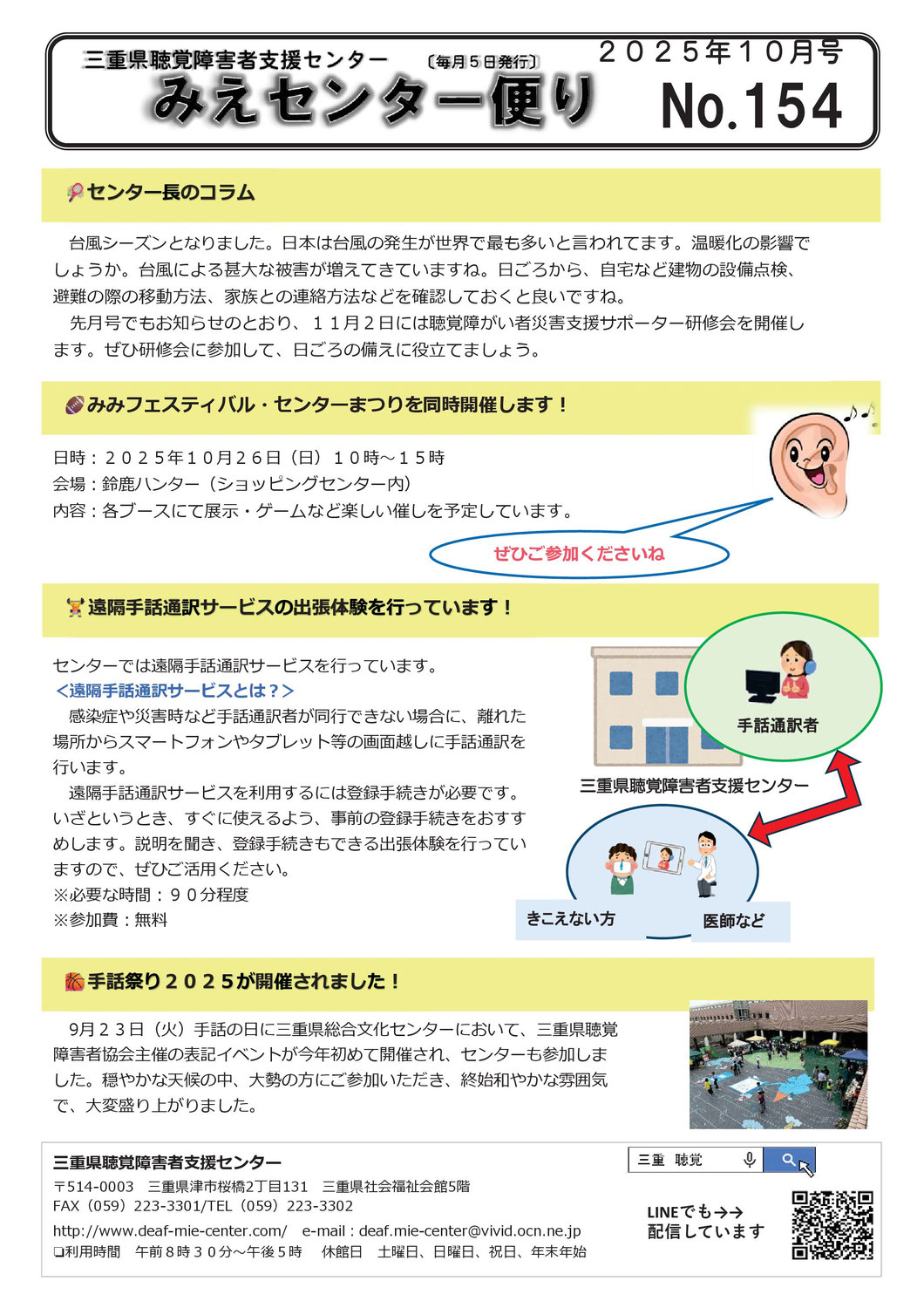 センターからのお知らせ（センター便り１０月号）