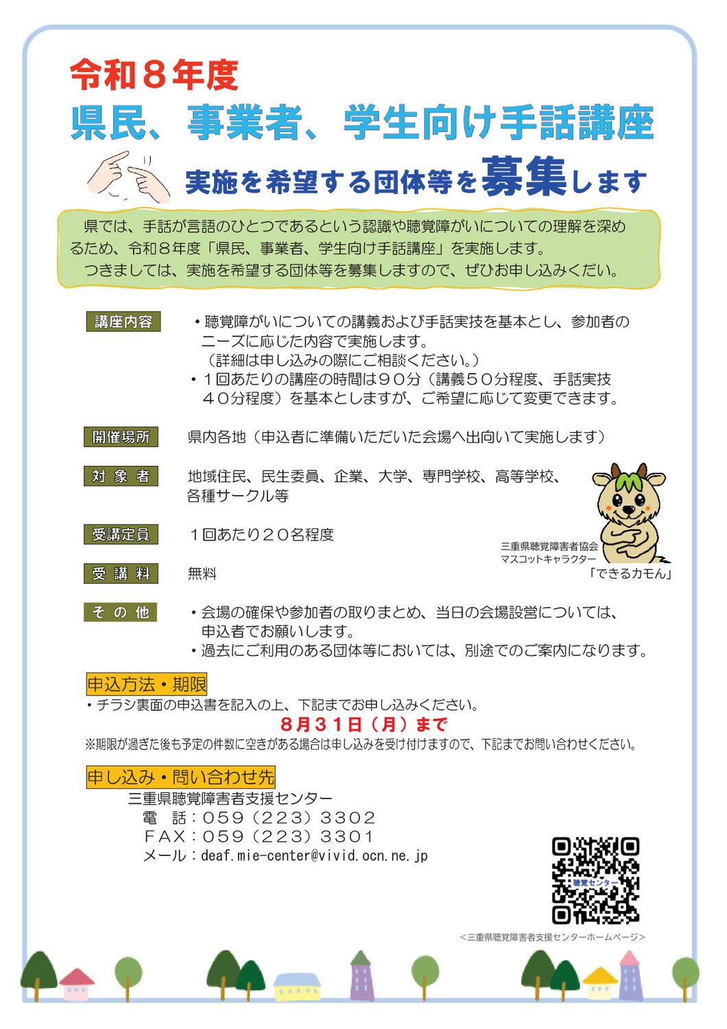 みみより情報（令和８年度「県民、事業者、学生向け手話講座」募集）