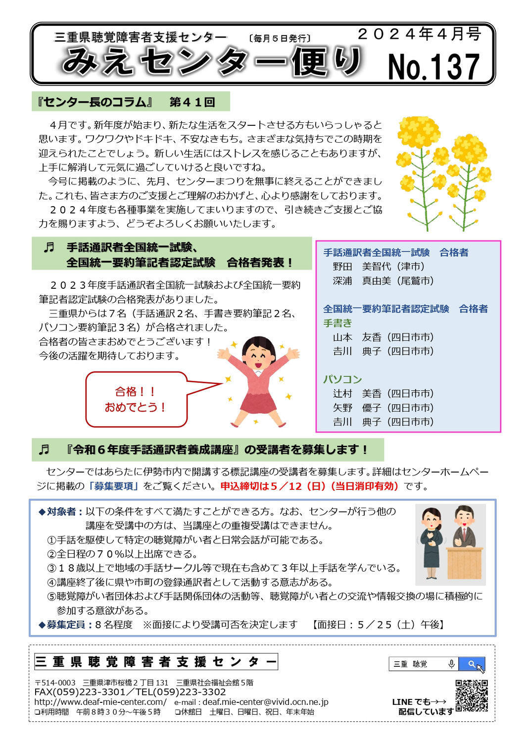センターからのお知らせ（センター便り４月号）